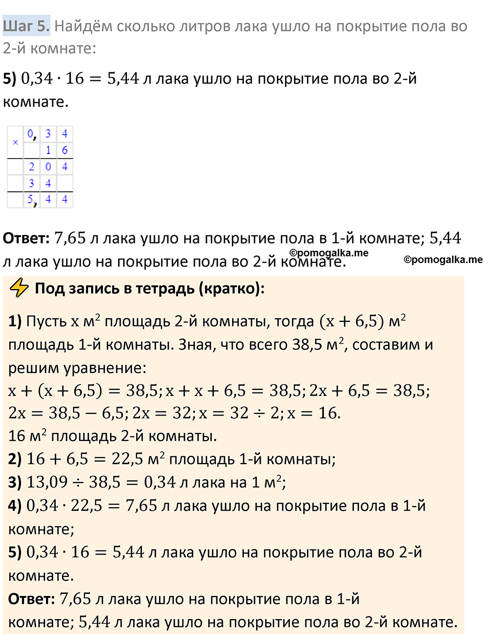 Номер 7.15 стр. 147 - ГДЗ по математике 5 класс Виленкин, Жохов часть 2  изд. Просвещение