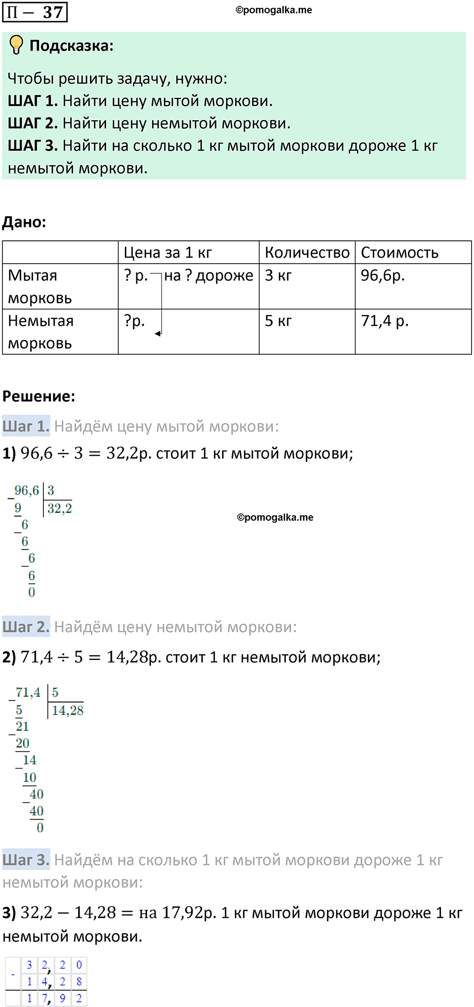 Задача 37 стр. 164 - ГДЗ по математике 5 класс Виленкин, Жохов часть 2 изд.  Просвещение