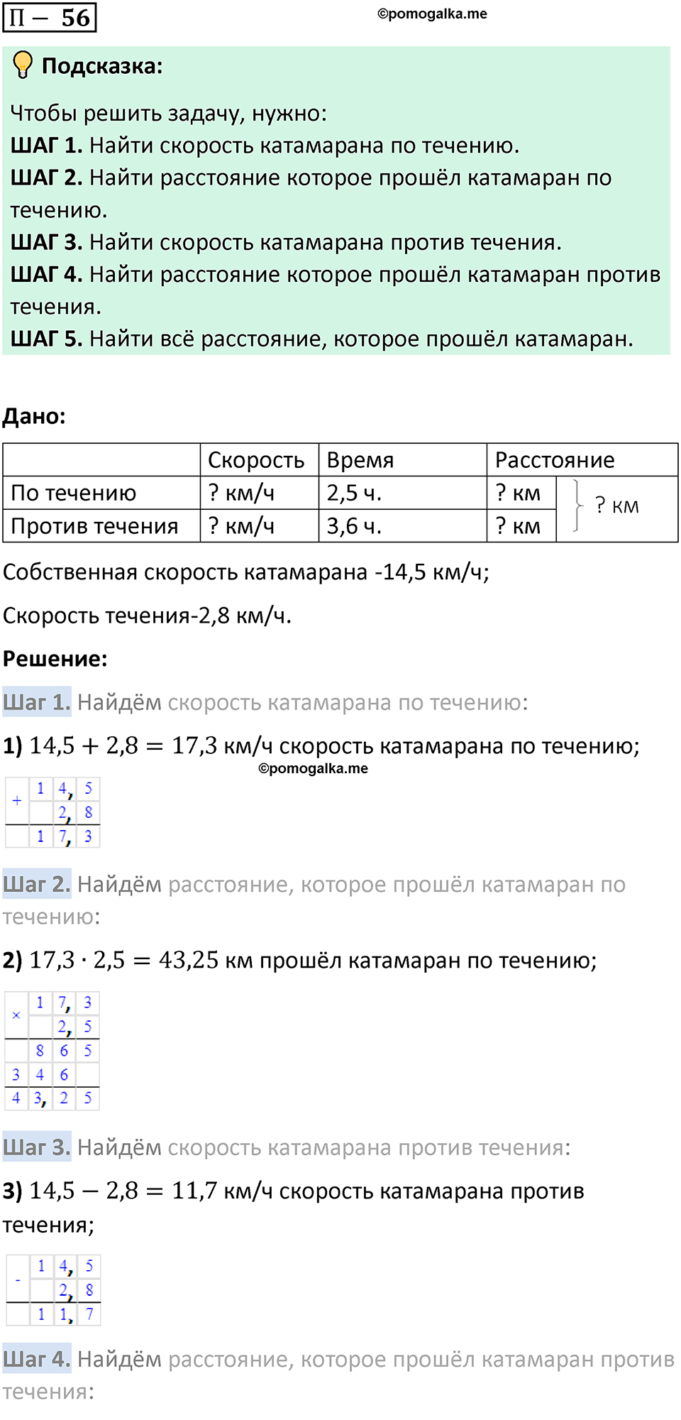 Задача 56 стр. 165 - ГДЗ по математике 5 класс Виленкин, Жохов часть 2 изд.  Просвещение