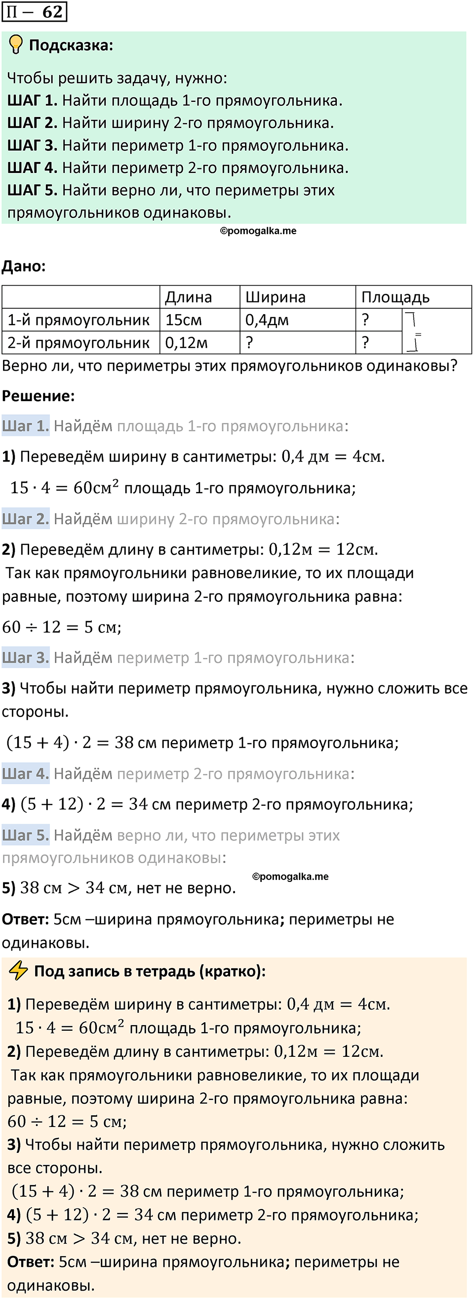 Задача 62 стр. 166 - ГДЗ по математике 5 класс Виленкин, Жохов часть 2 изд.  Просвещение