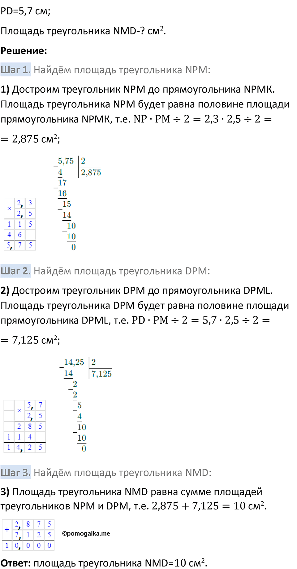 Задача 75 стр. 167 - ГДЗ по математике 5 класс Виленкин, Жохов часть 2 изд.  Просвещение