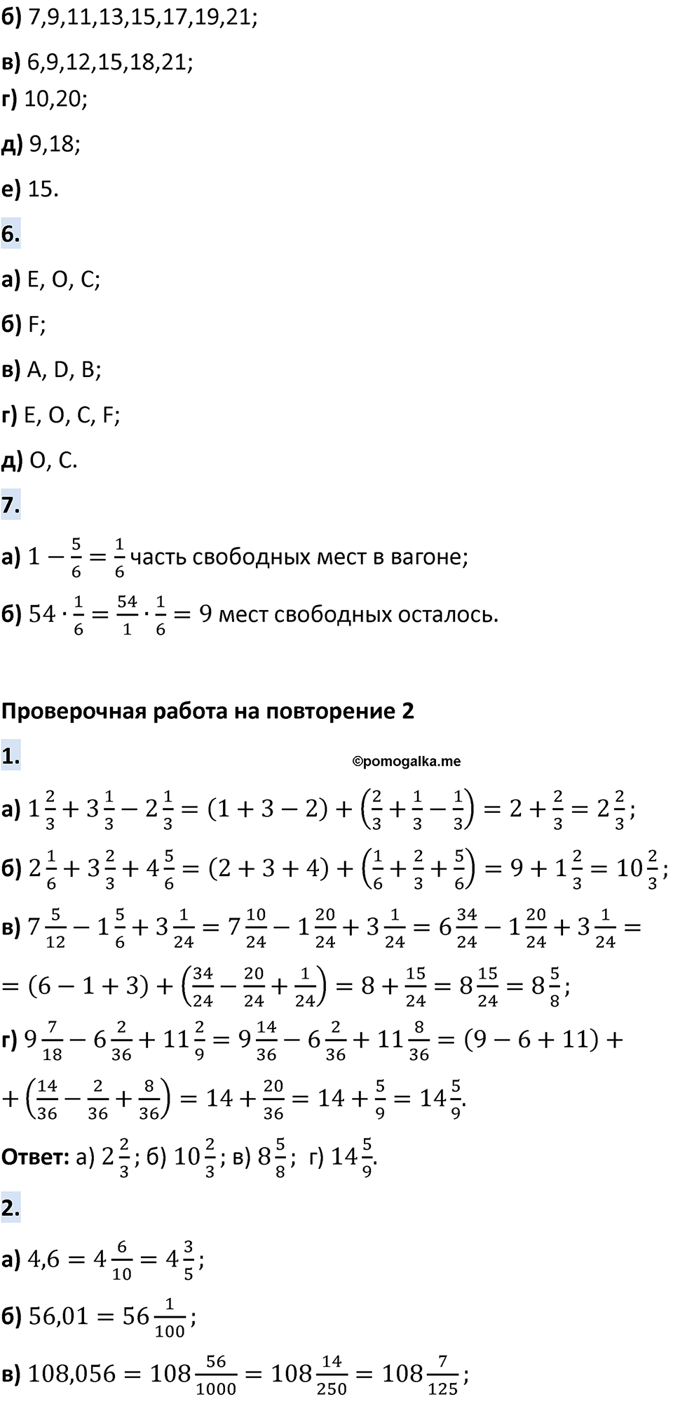 Проверьте себя стр. 170-171 - ГДЗ по математике 5 класс Виленкин, Жохов  часть 2 изд. Просвещение