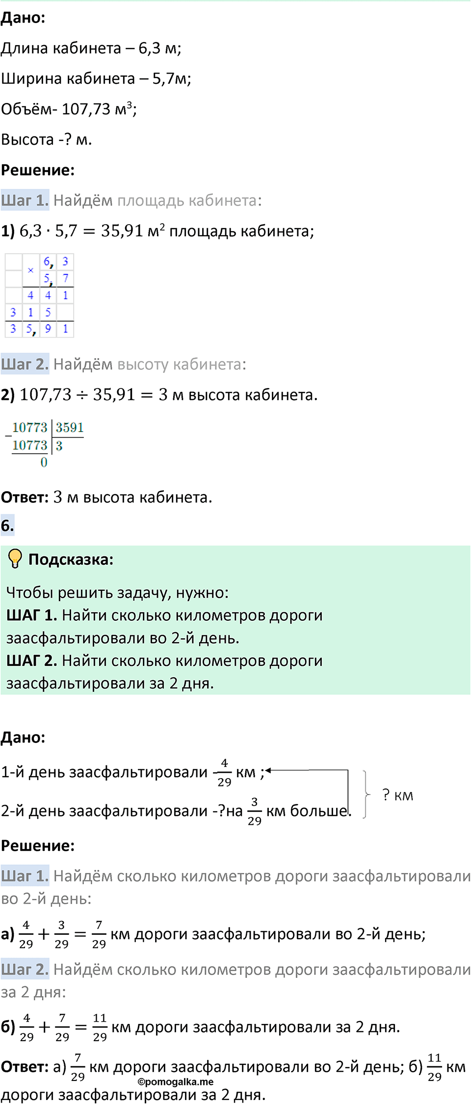 Проверьте себя стр. 170-171 - ГДЗ по математике 5 класс Виленкин, Жохов часть  2 изд. Просвещение