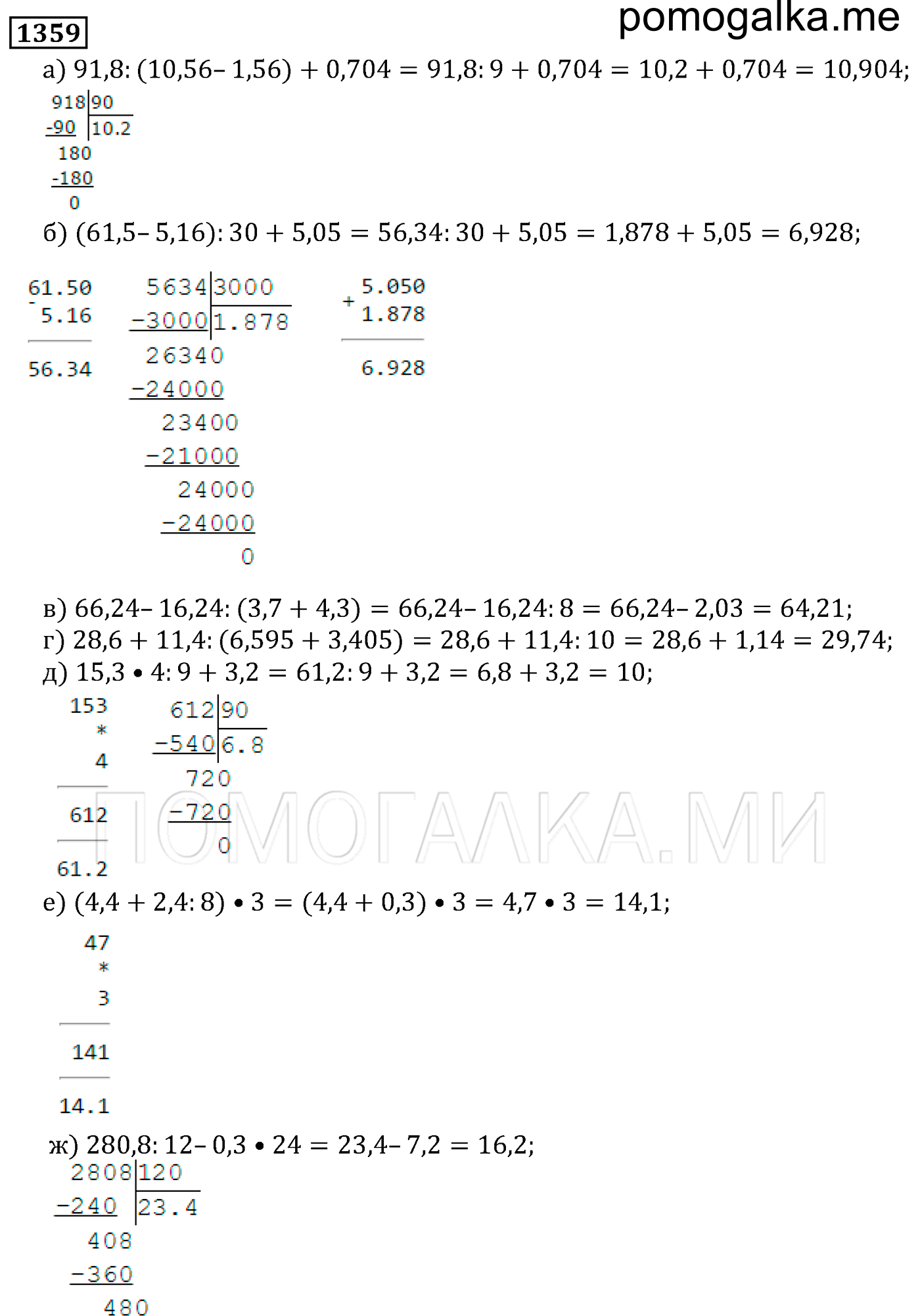 страница 211 номер 1359 математика 5 класс Виленкин учебник 2013 год