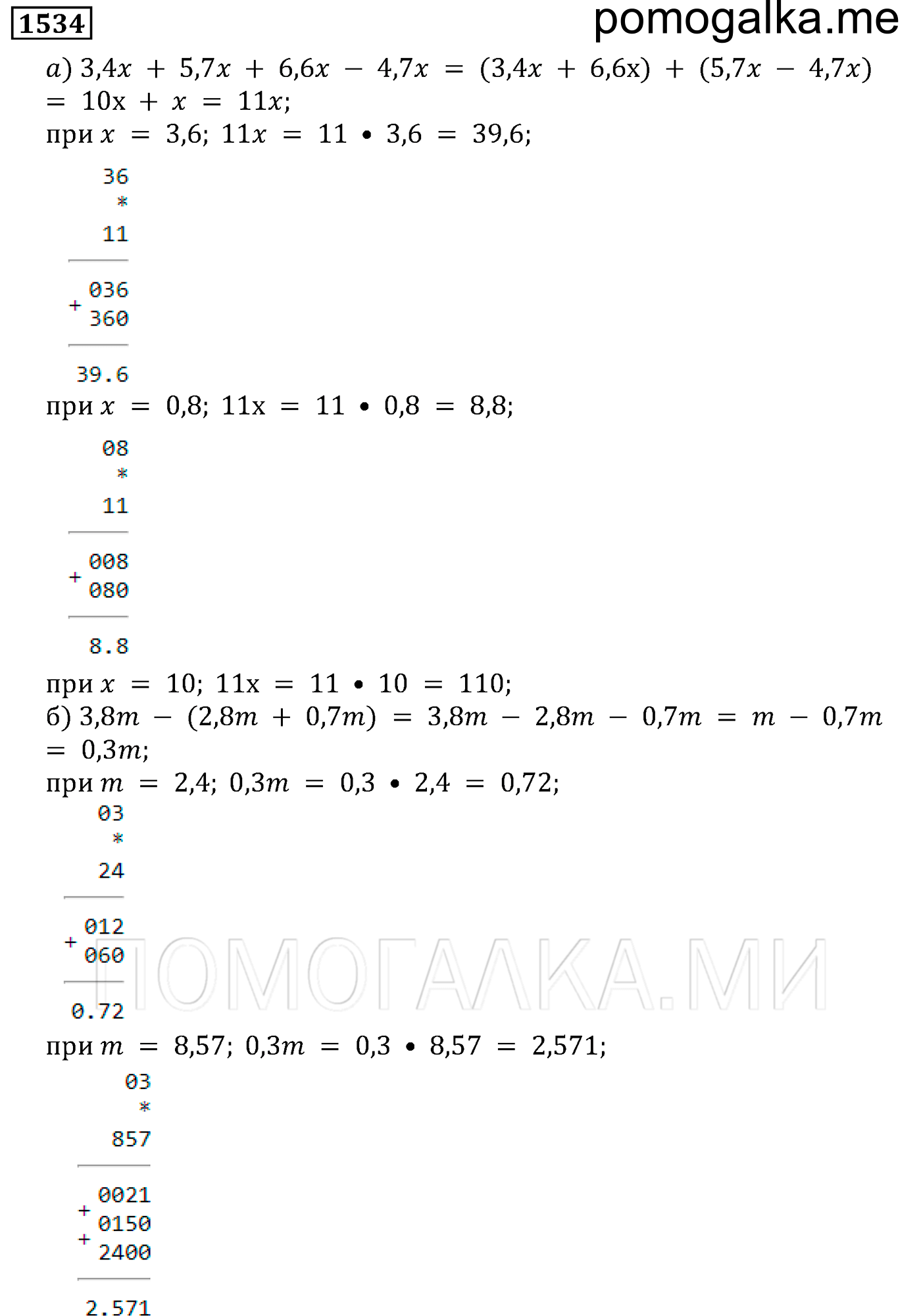 страница 230 номер 1534 математика 5 класс Виленкин учебник 2013 год