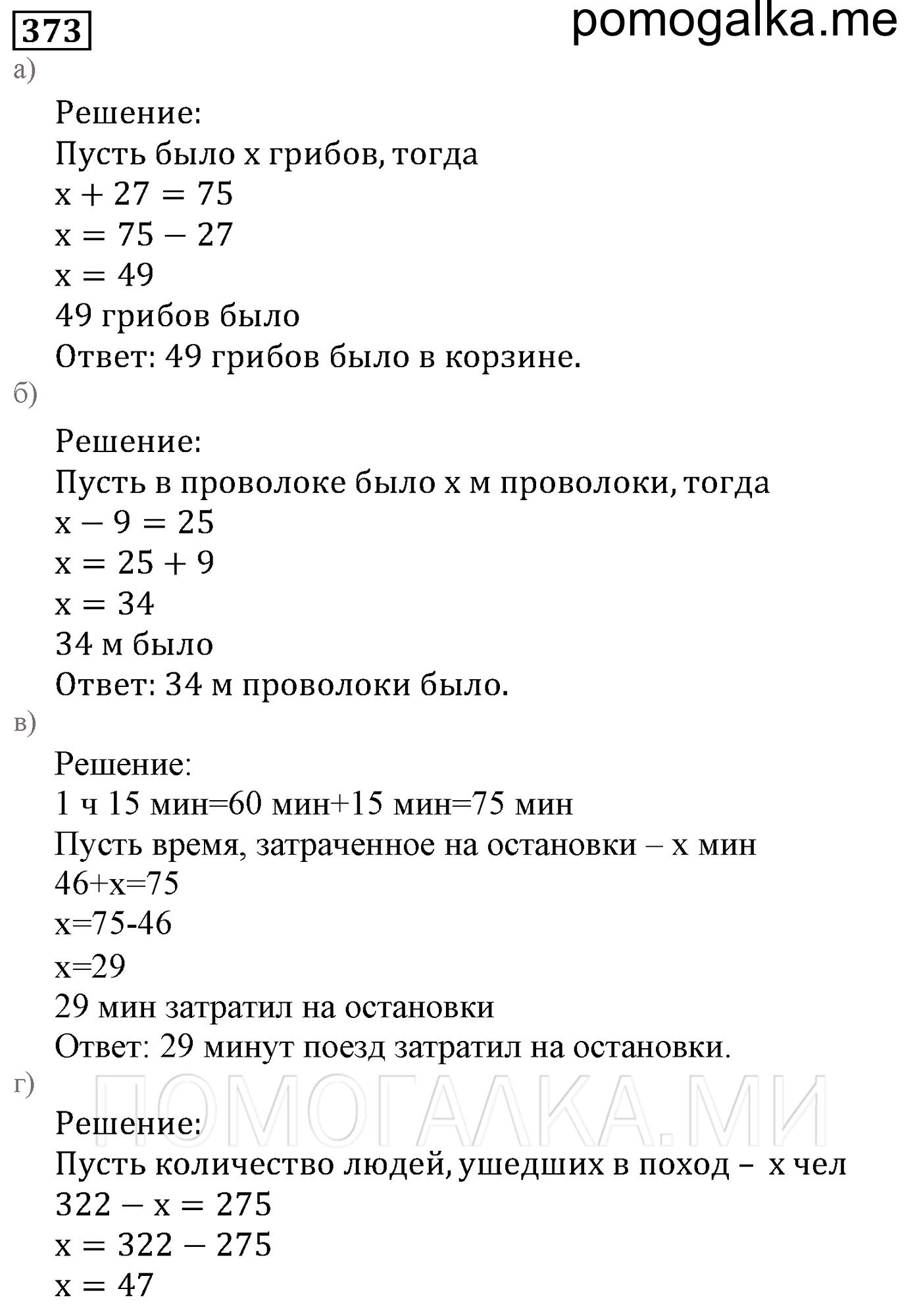 страница 60 номер 373 математика 5 класс Виленкин учебник 2013 год