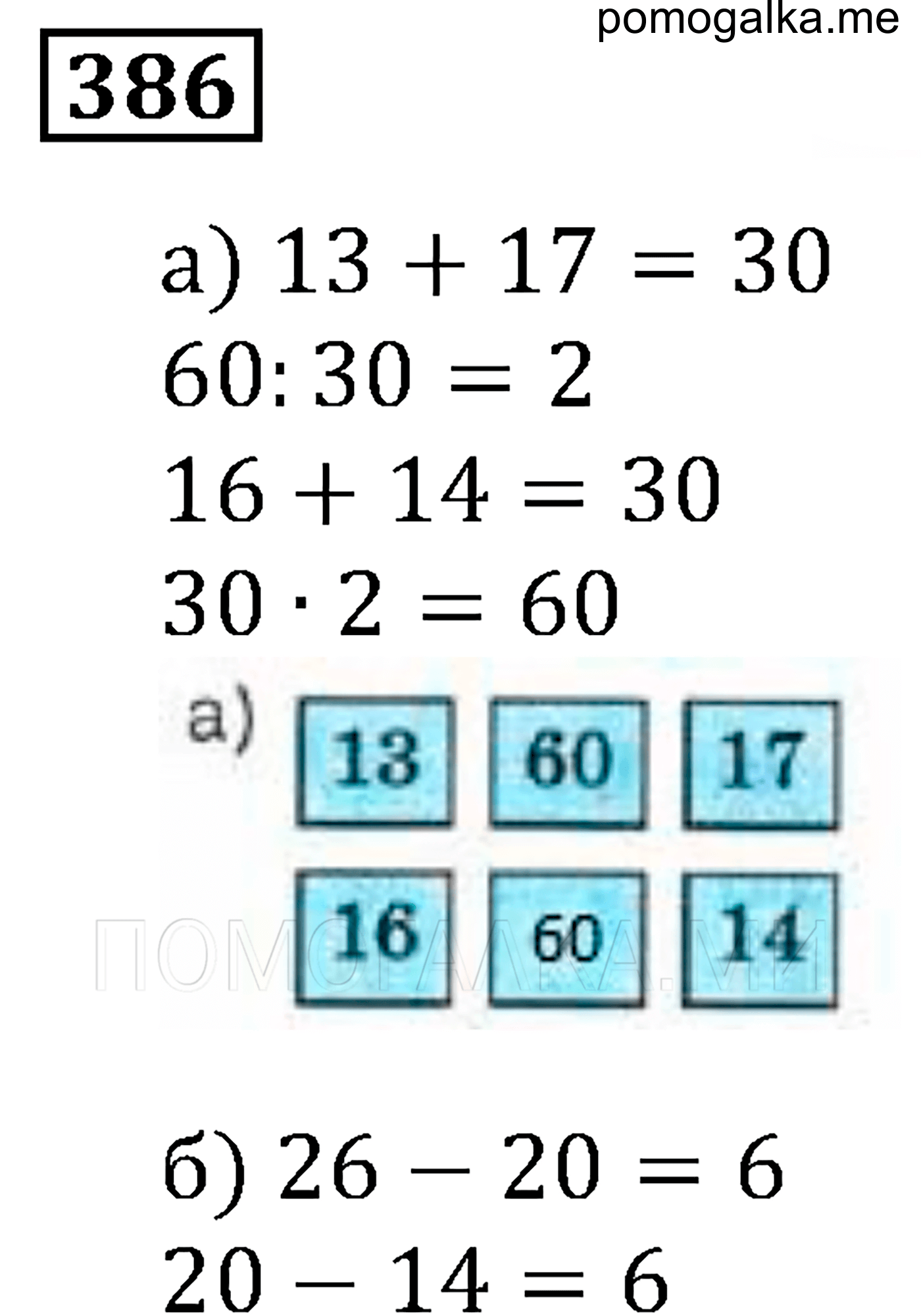 Математика 6 класс учебник номер 386. Математика 5 класс 5.386. Математика 6 класс 2 часть номер 386. Математ стр 84 номер 386.