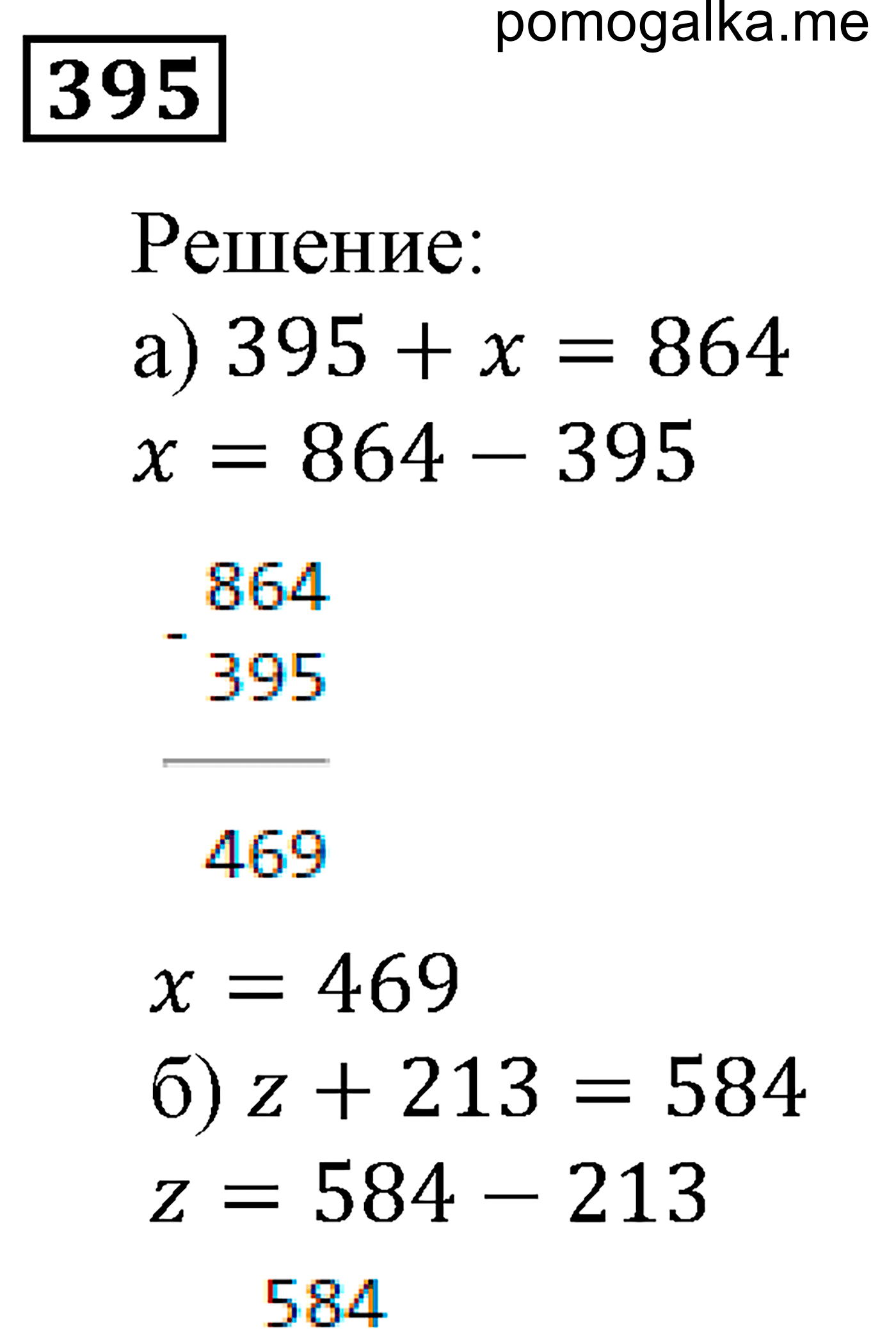 страница 64 номер 395 математика 5 класс Виленкин учебник 2013 год