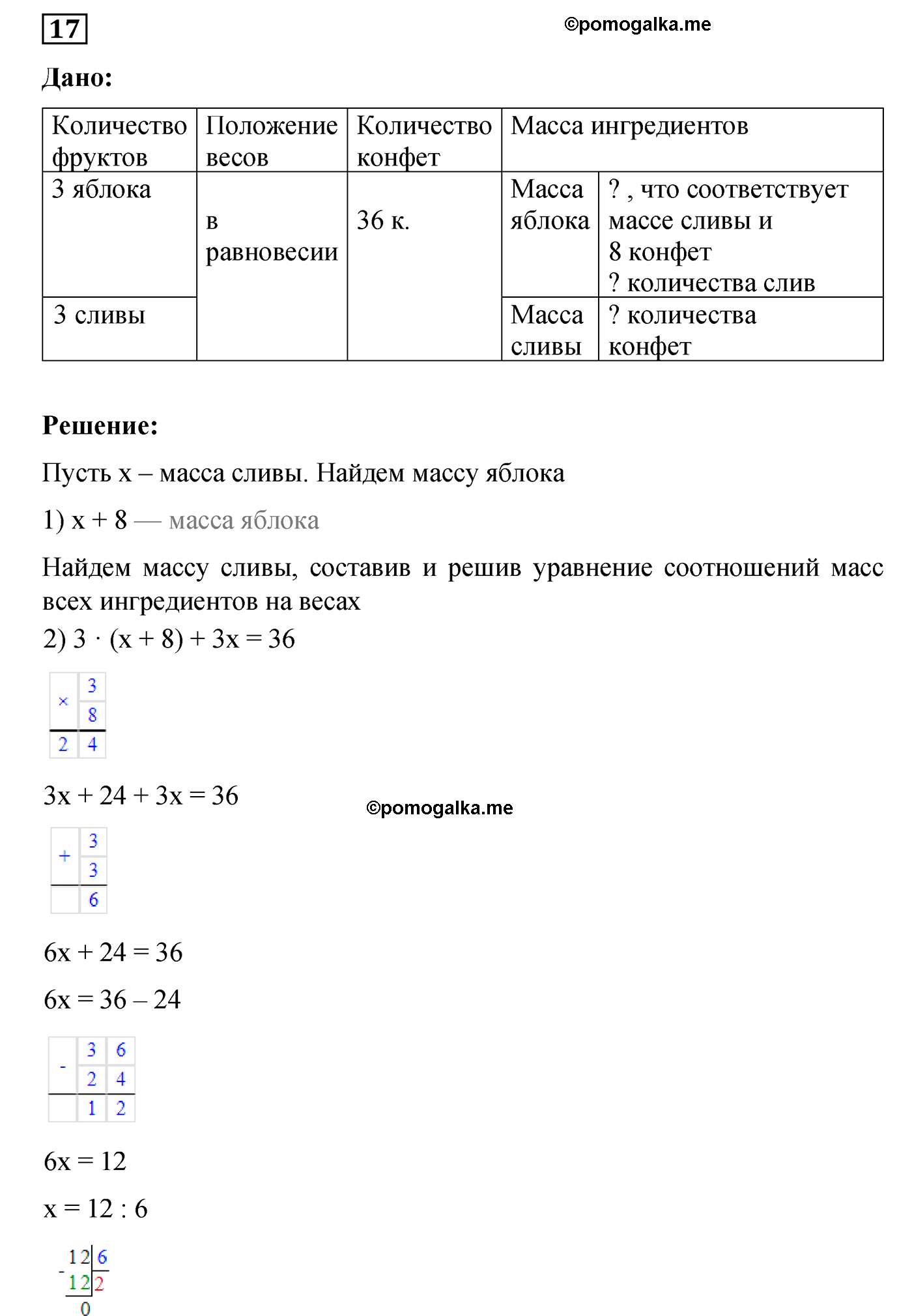 Повторение задача №17 по математике 6 класс Алдамуратова 2018 год