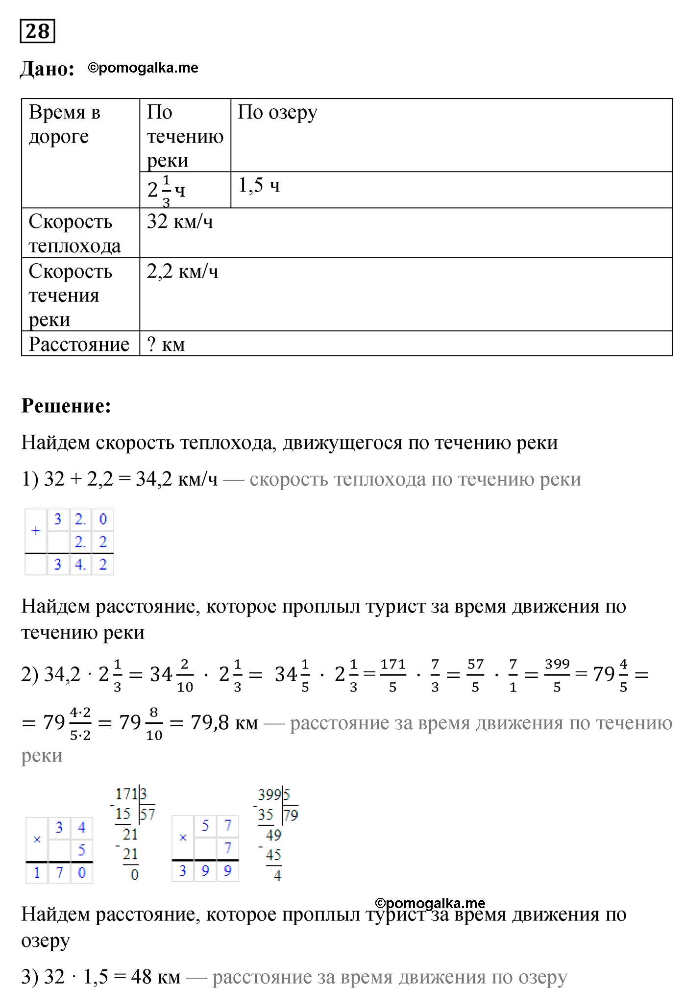 Повторение задача №28 по математике 6 класс Алдамуратова 2018 год
