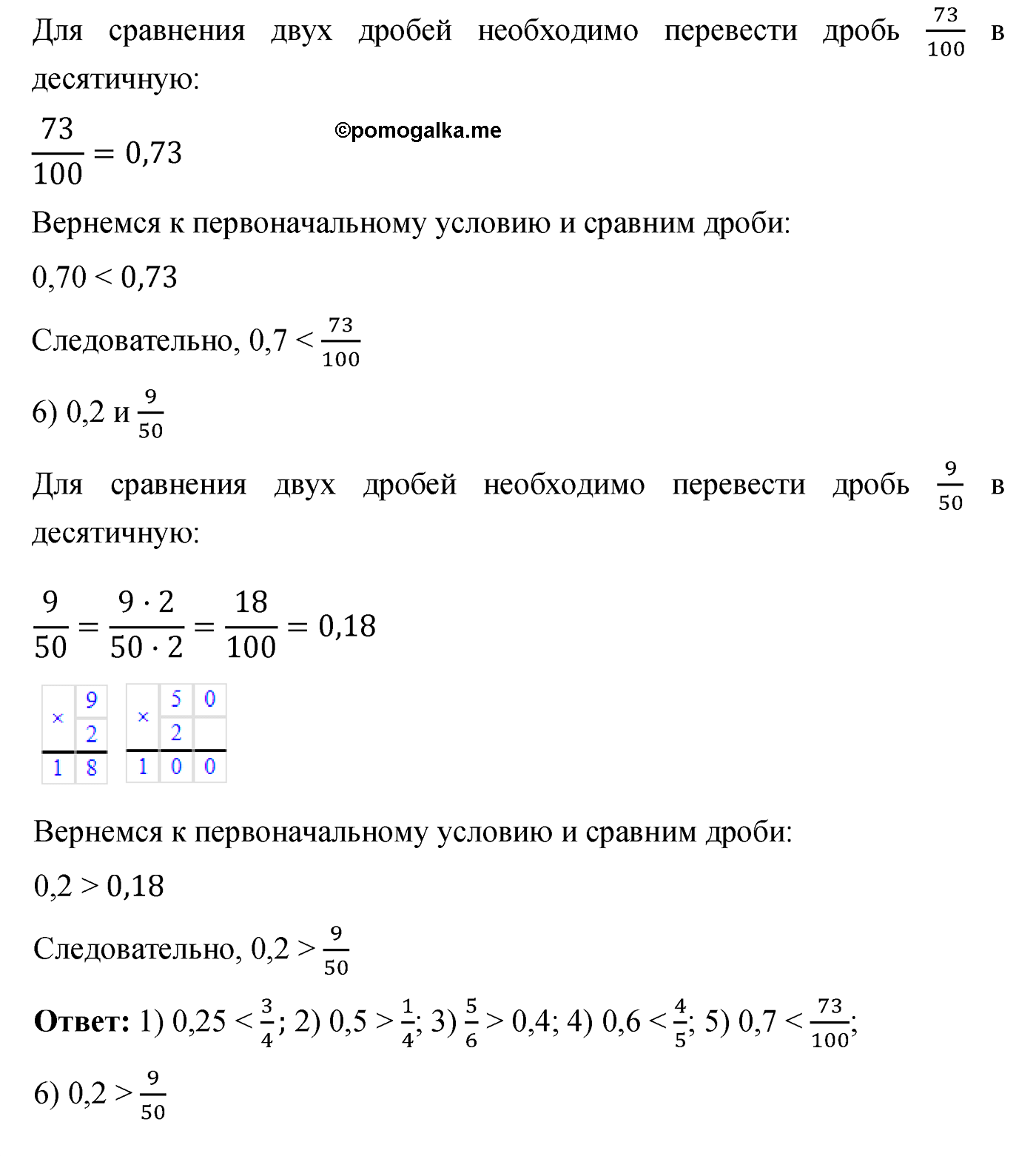 Повторение задача №31 по математике 6 класс Алдамуратова 2018 год