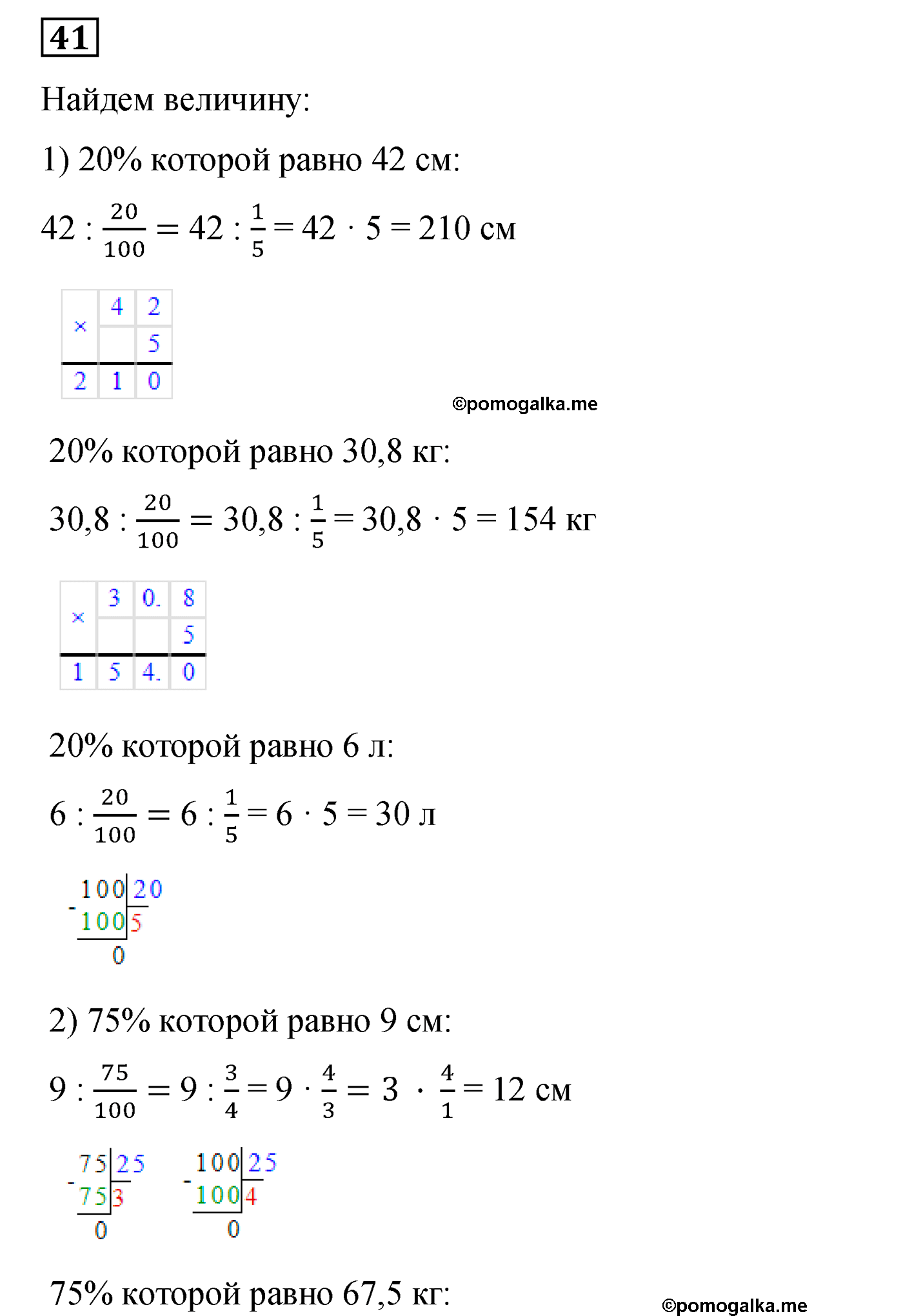 Повторение задача №41 по математике 6 класс Алдамуратова 2018 год