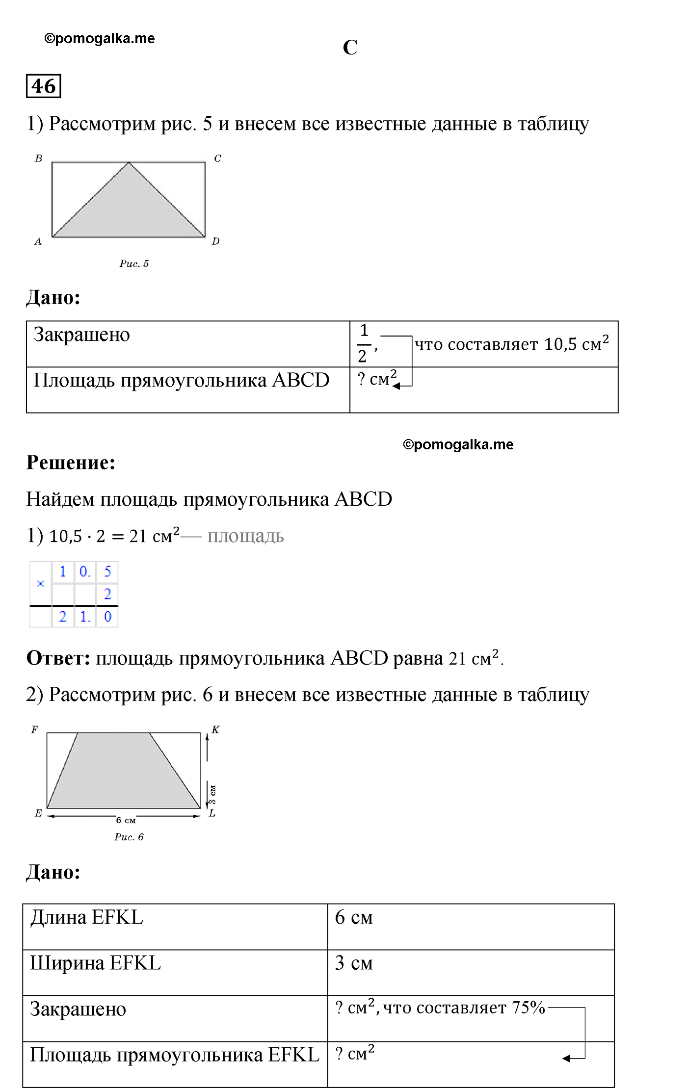Повторение задача №46 по математике 6 класс Алдамуратова 2018 год