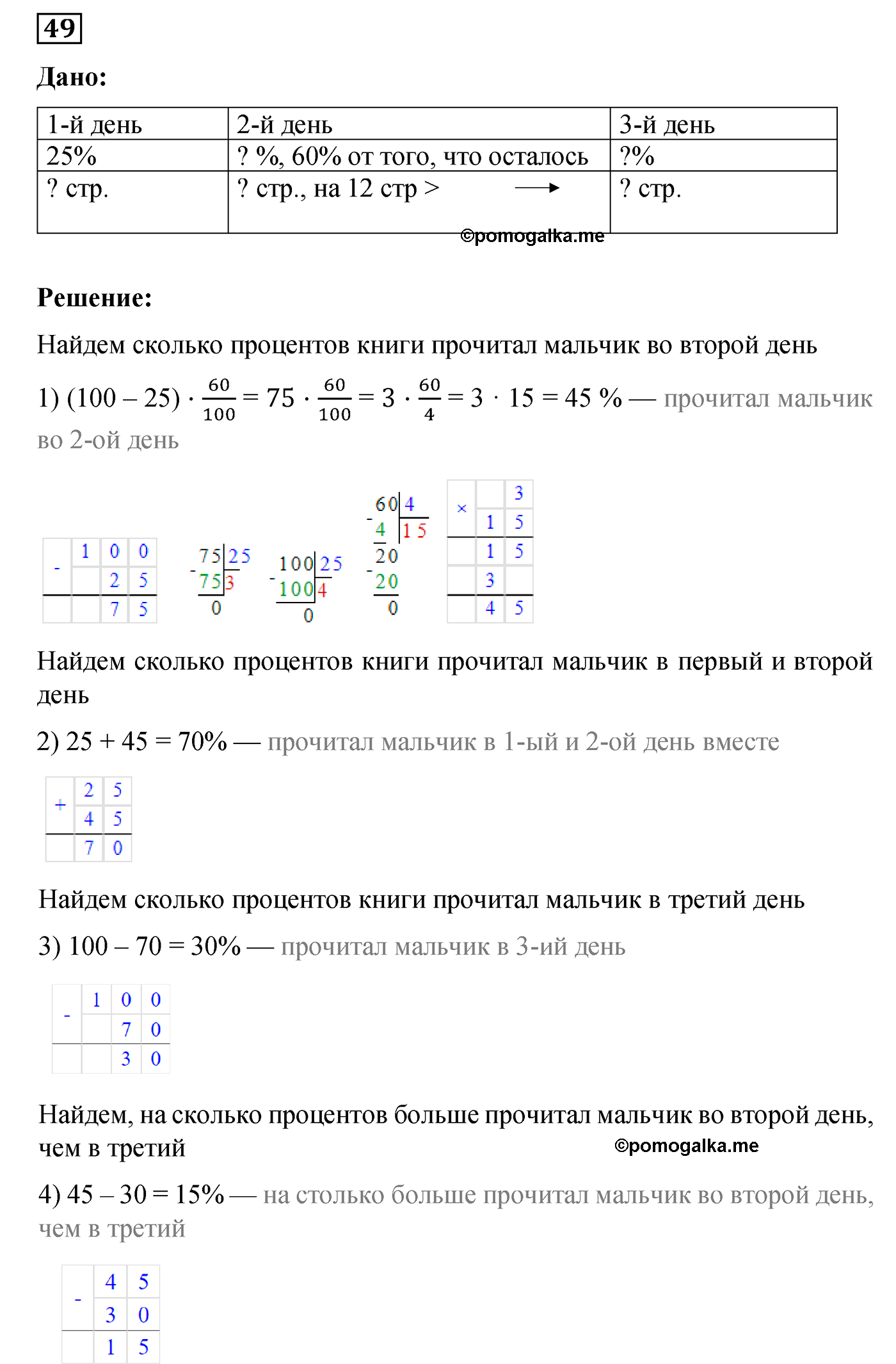 Повторение задача №49 по математике 6 класс Алдамуратова 2018 год