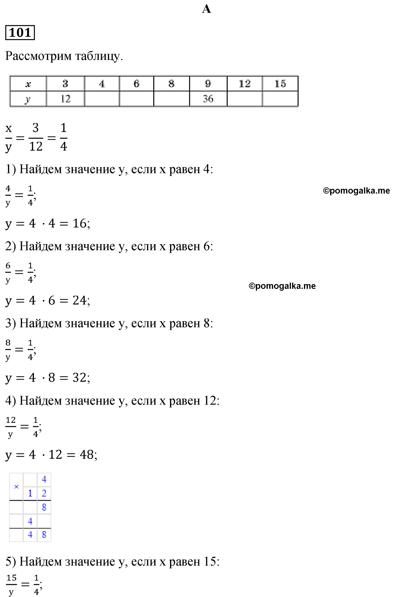 задача №101 по математике 6 класс Алдамуратова 2018 год