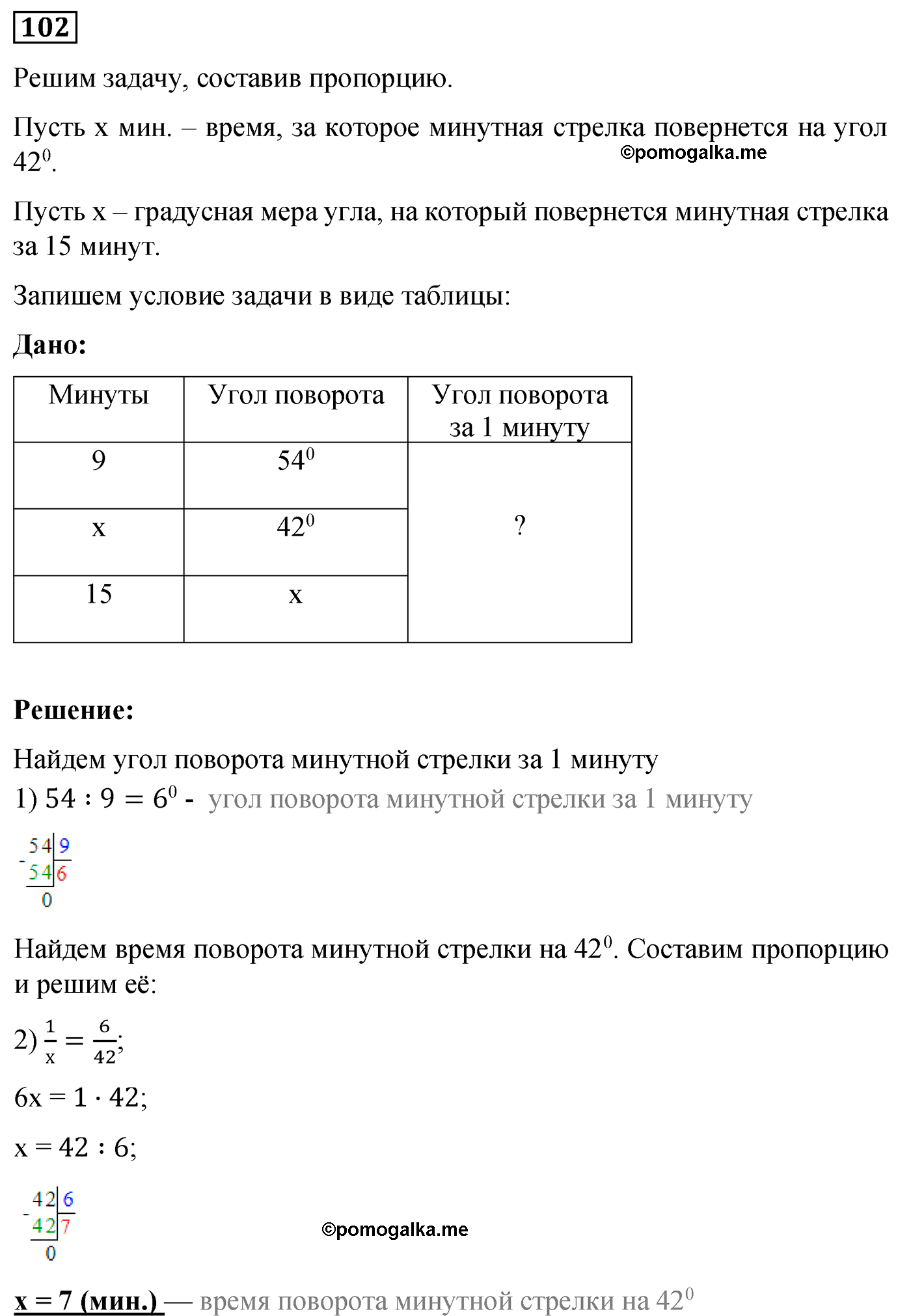 задача №102 по математике 6 класс Алдамуратова 2018 год