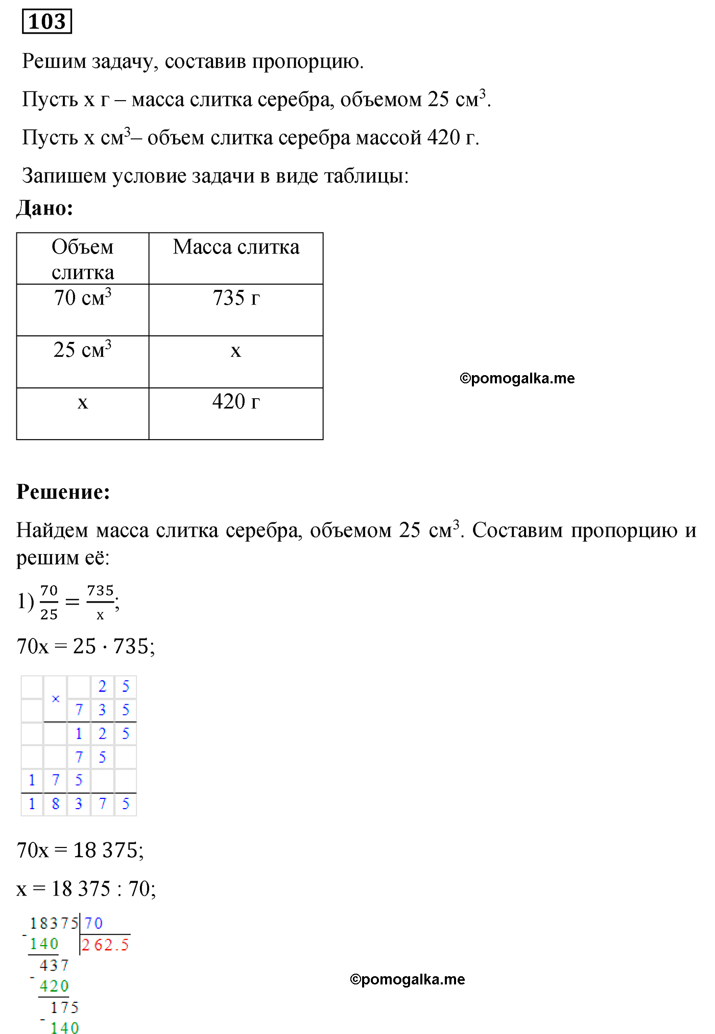 задача №103 по математике 6 класс Алдамуратова 2018 год
