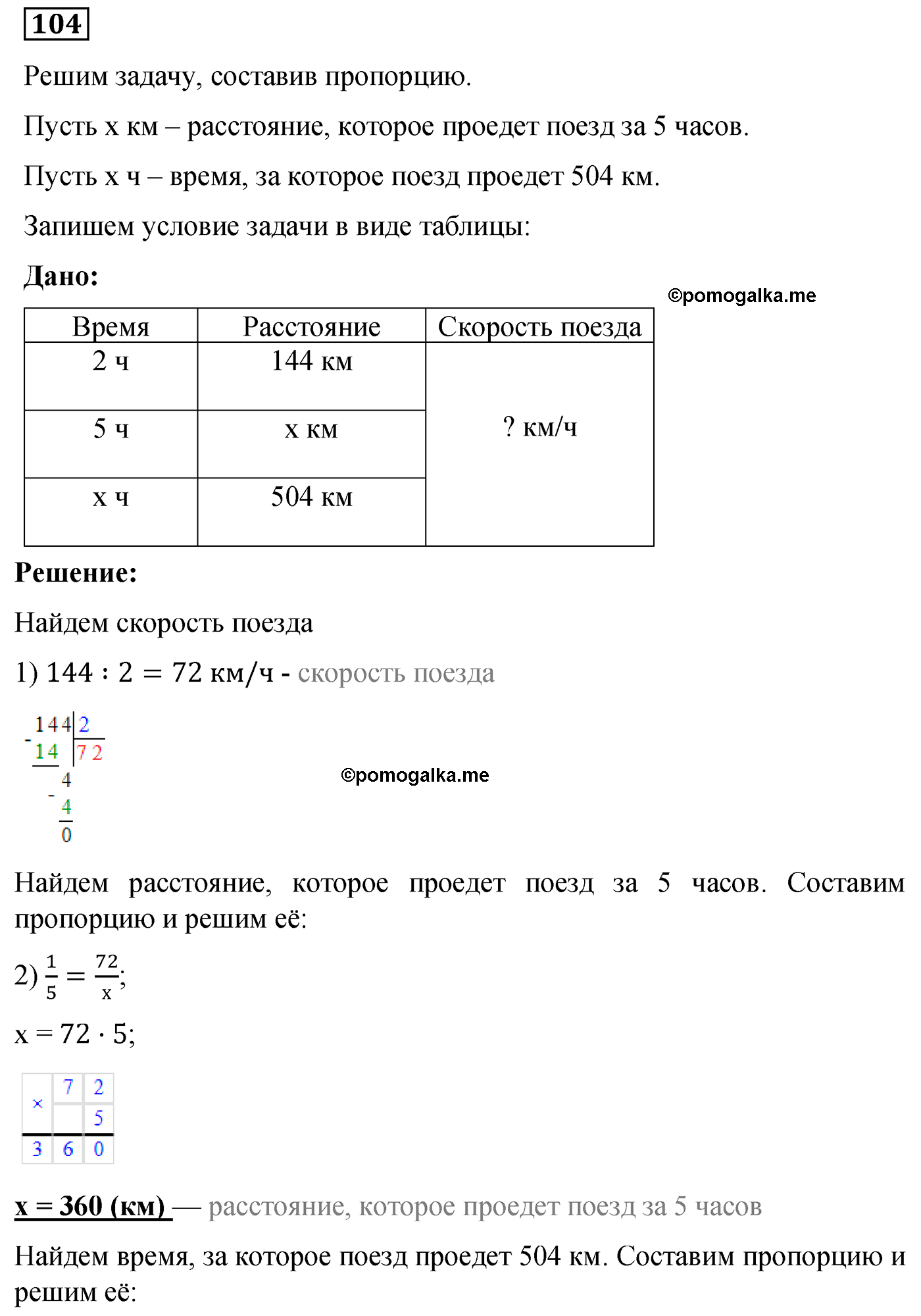 задача №104 по математике 6 класс Алдамуратова 2018 год