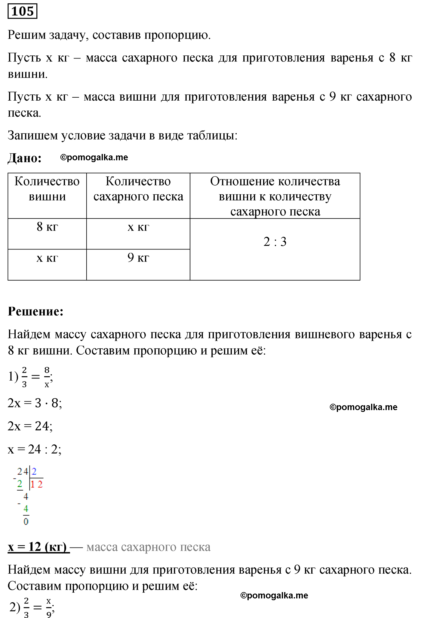 задача №105 по математике 6 класс Алдамуратова 2018 год