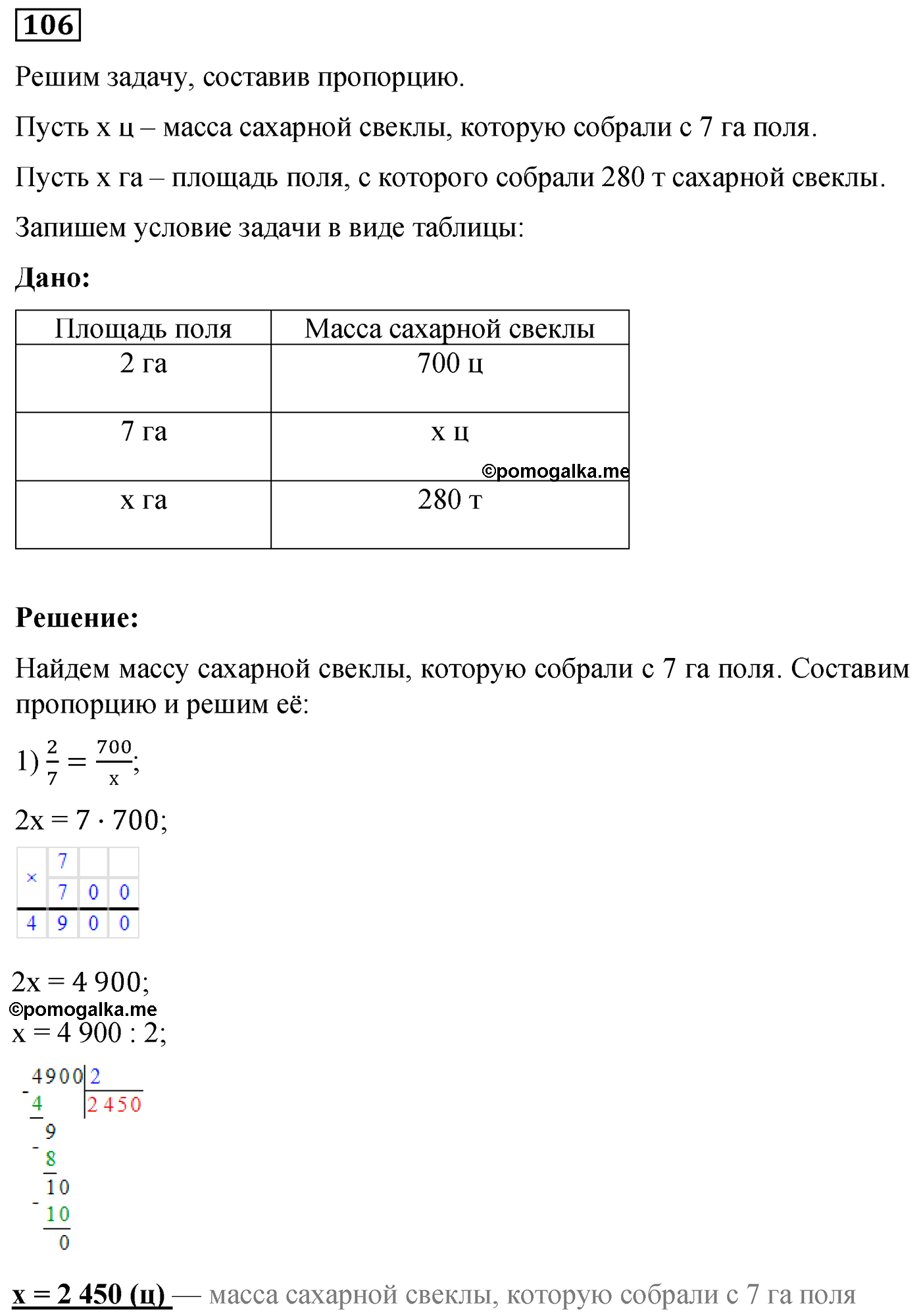 задача №106 по математике 6 класс Алдамуратова 2018 год