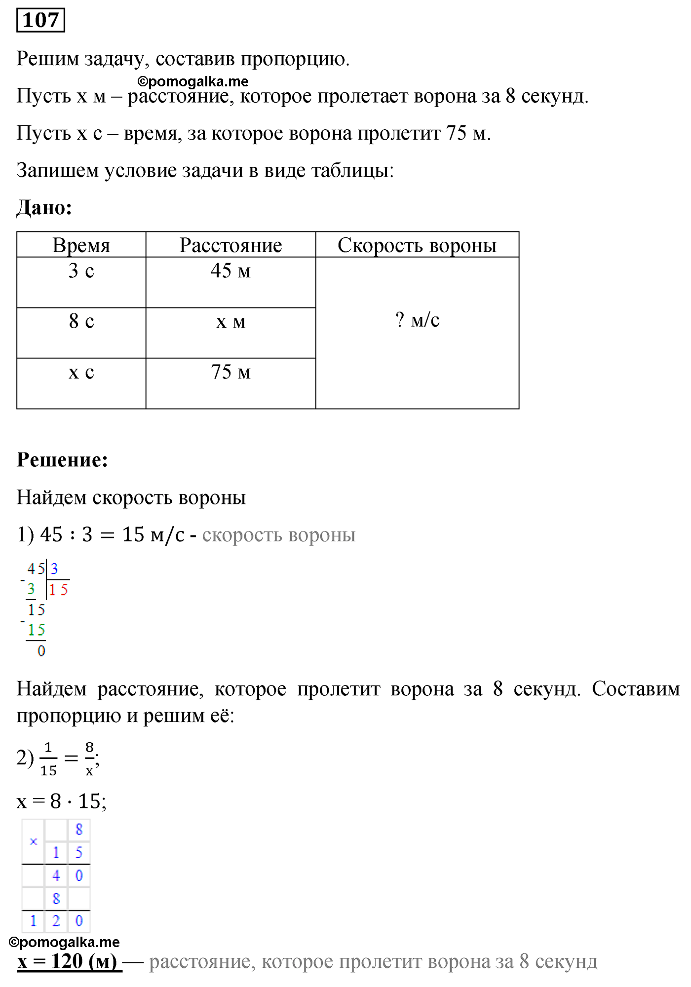 задача №107 по математике 6 класс Алдамуратова 2018 год