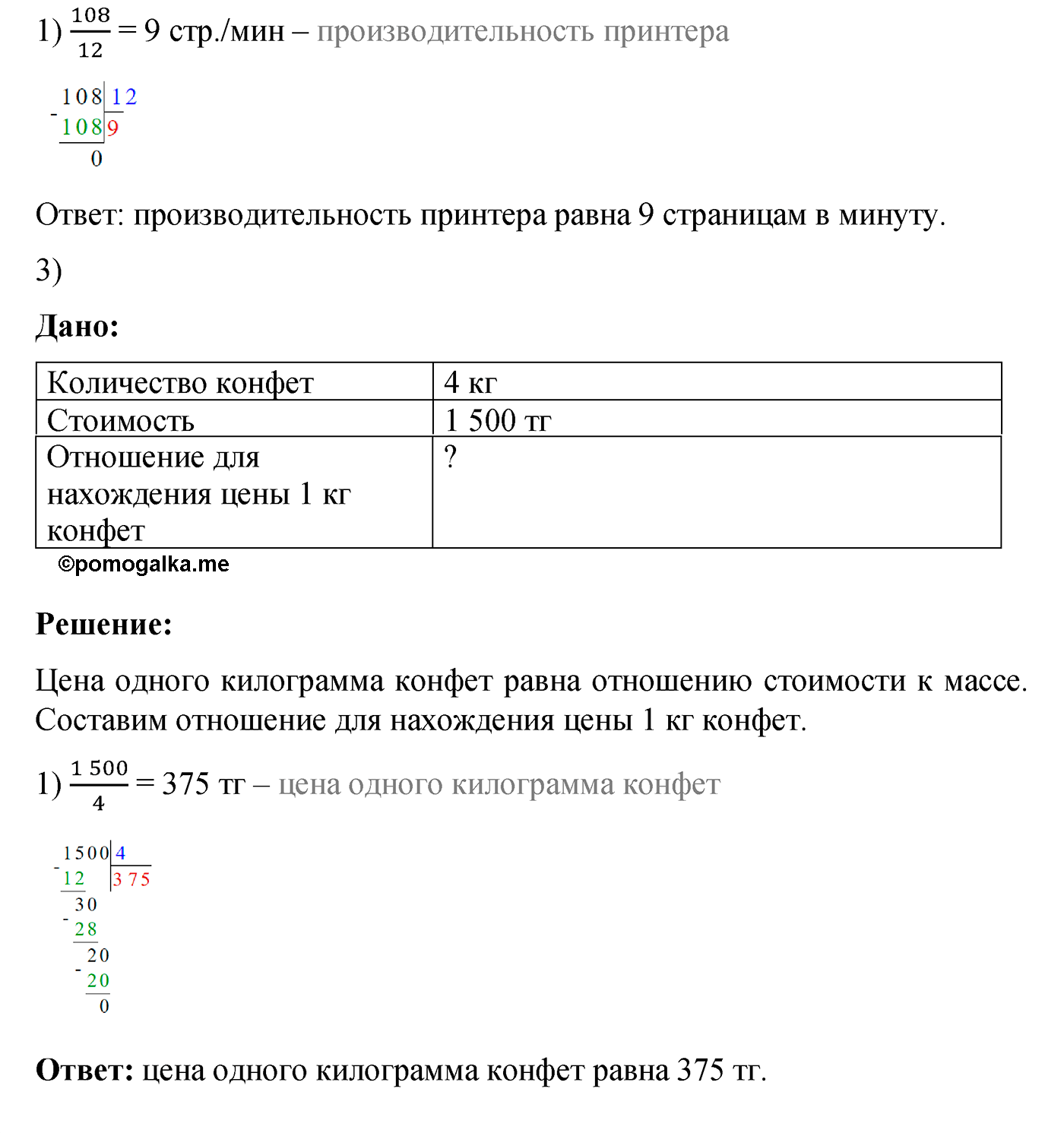 Номер 10 - ГДЗ по математике 6 класс Алдамуратова, Байшоланова Казахстан