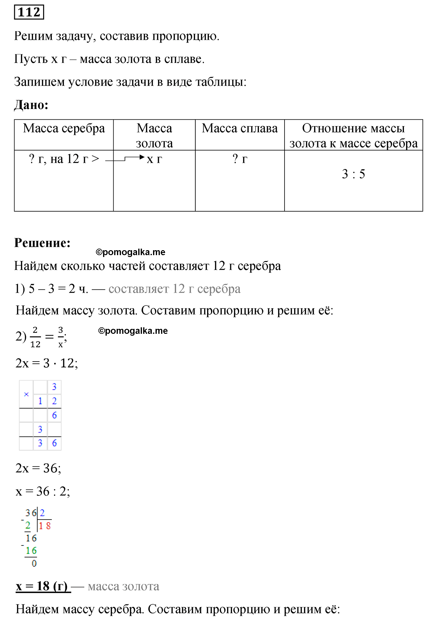 задача №112 по математике 6 класс Алдамуратова 2018 год