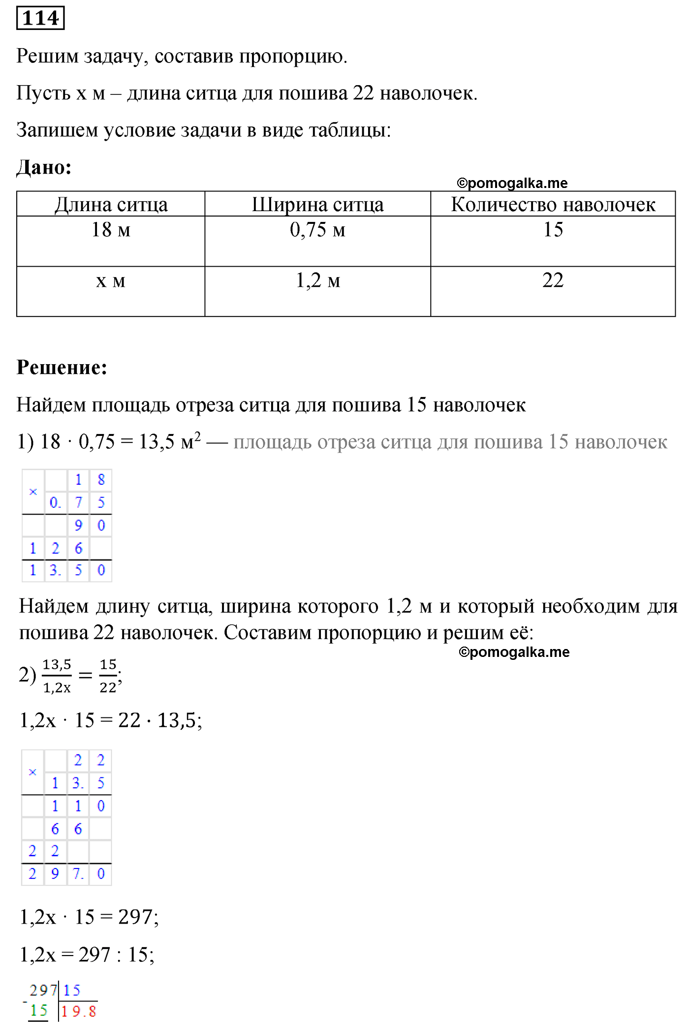 задача №114 по математике 6 класс Алдамуратова 2018 год