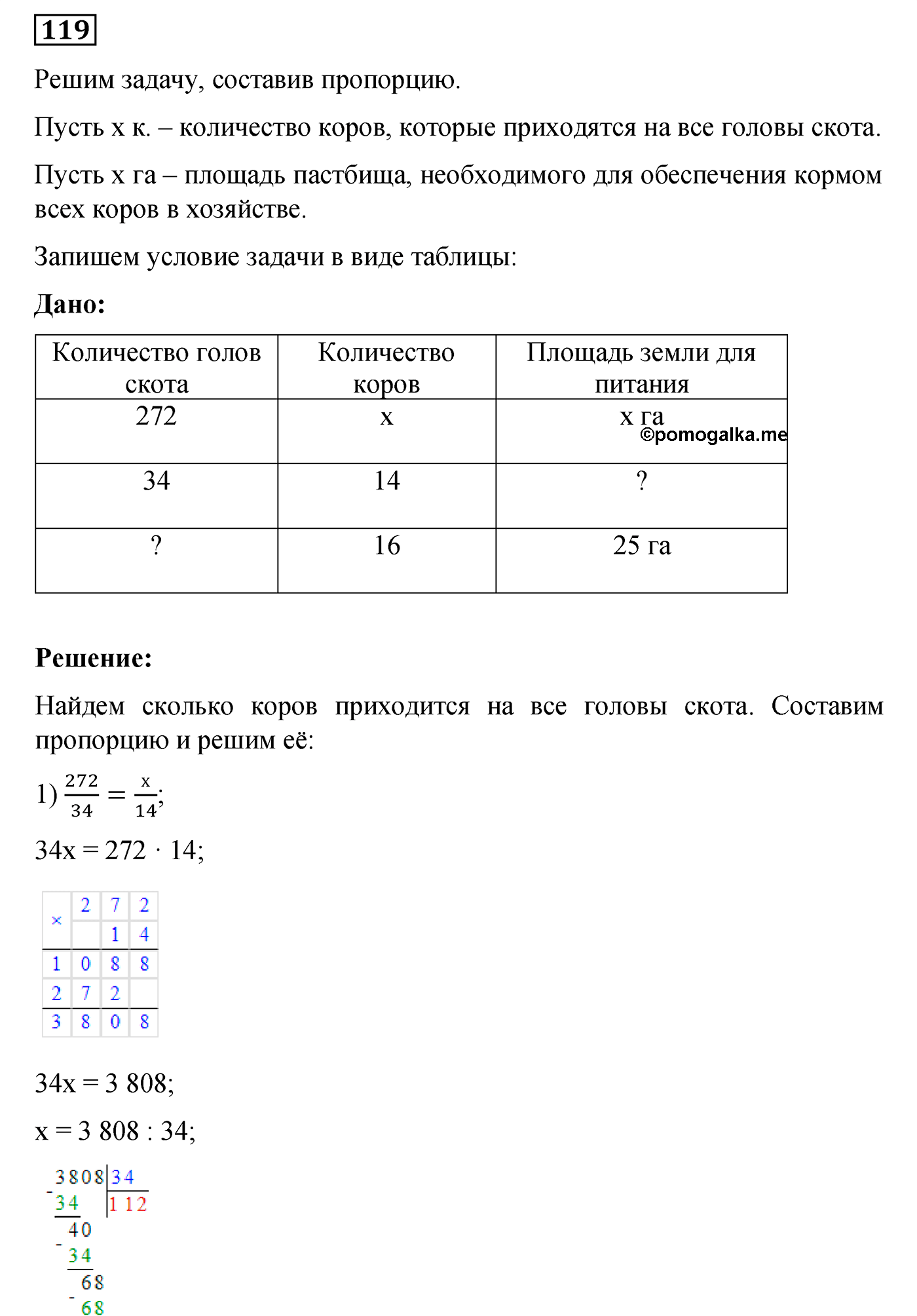 задача №119 по математике 6 класс Алдамуратова 2018 год