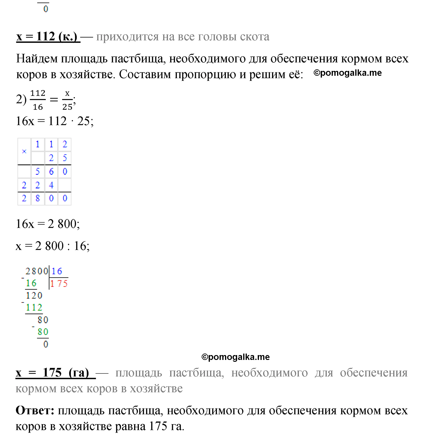 задача №119 по математике 6 класс Алдамуратова 2018 год