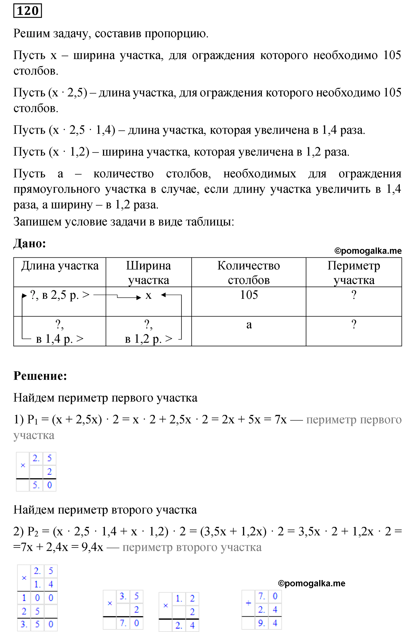 задача №120 по математике 6 класс Алдамуратова 2018 год