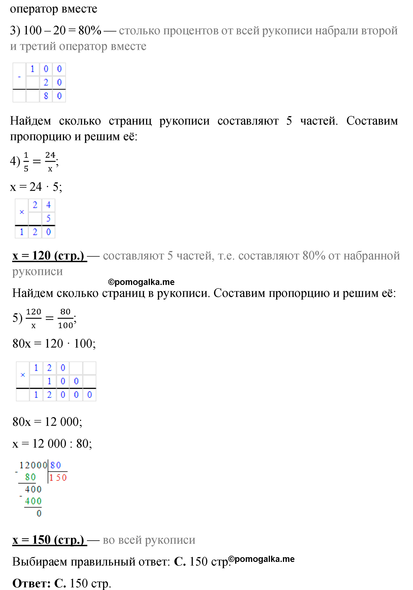 задача №121 по математике 6 класс Алдамуратова 2018 год