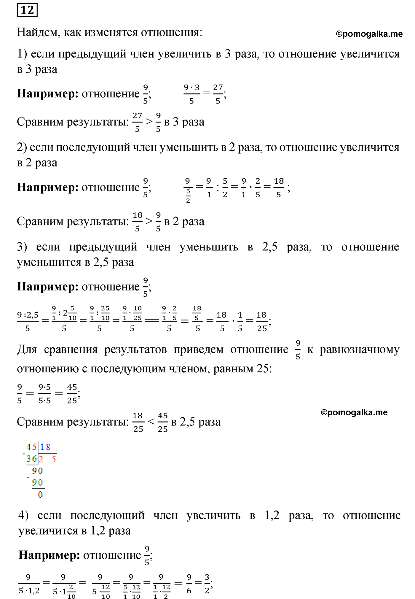 задача №12 по математике 6 класс Алдамуратова 2018 год