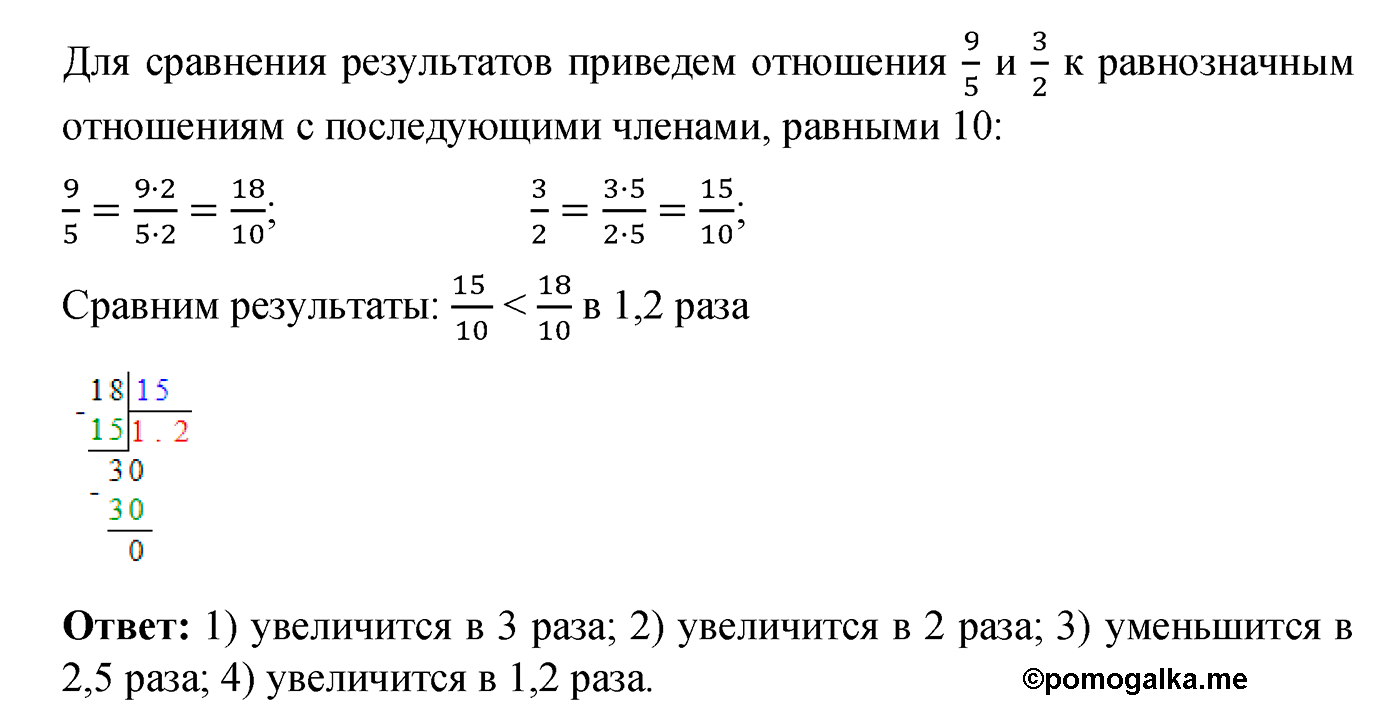 задача №12 по математике 6 класс Алдамуратова 2018 год