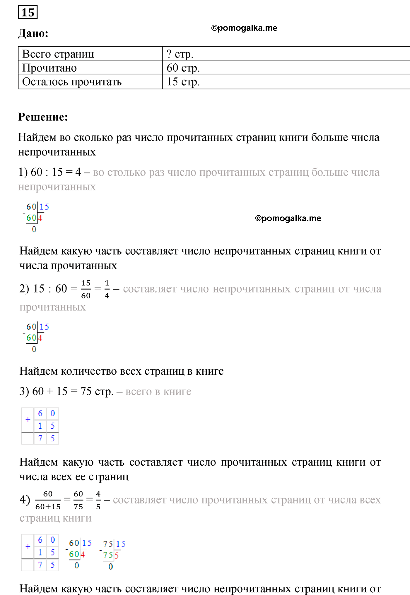 задача №15 по математике 6 класс Алдамуратова 2018 год