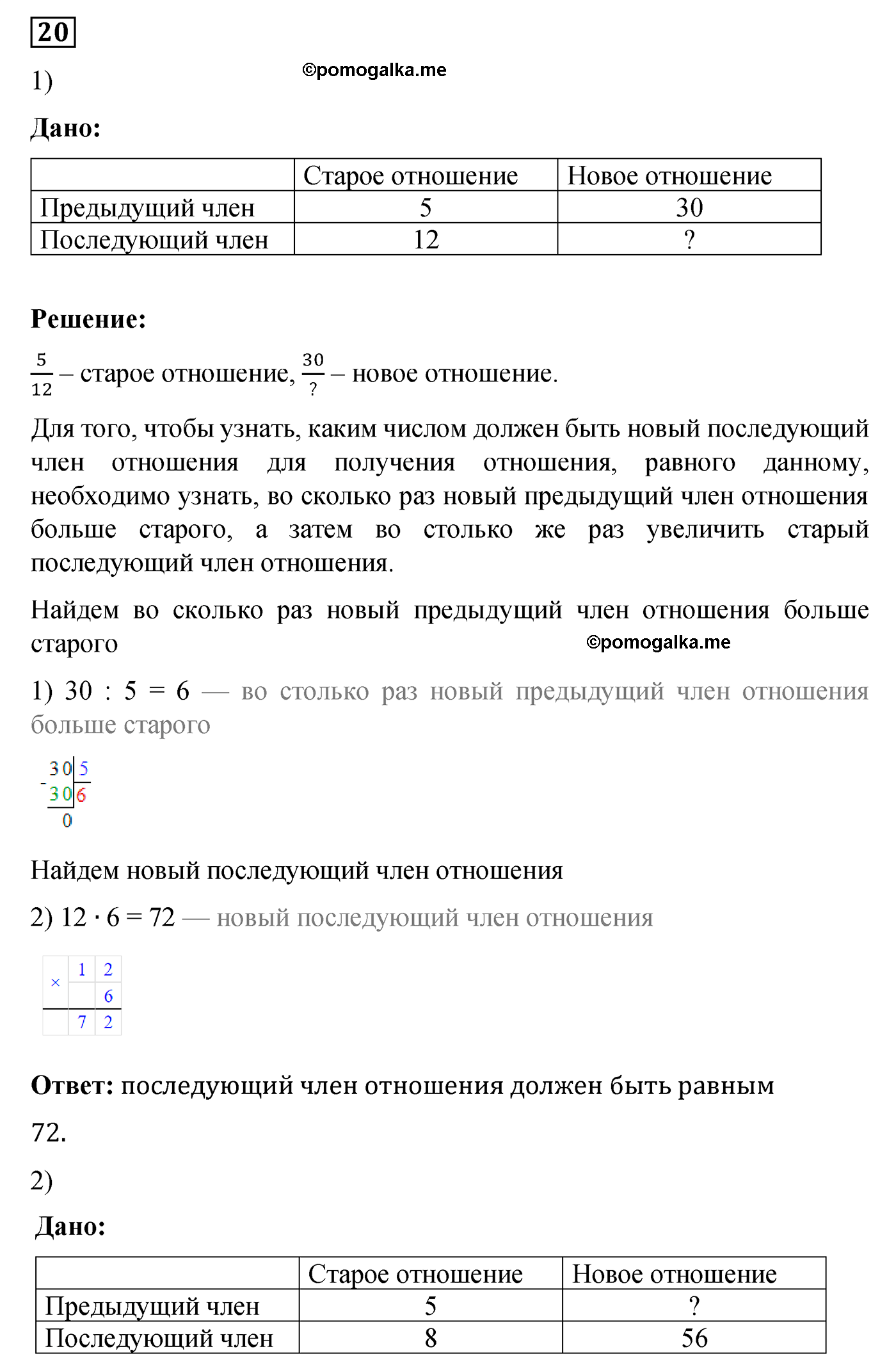 задача №20 по математике 6 класс Алдамуратова 2018 год