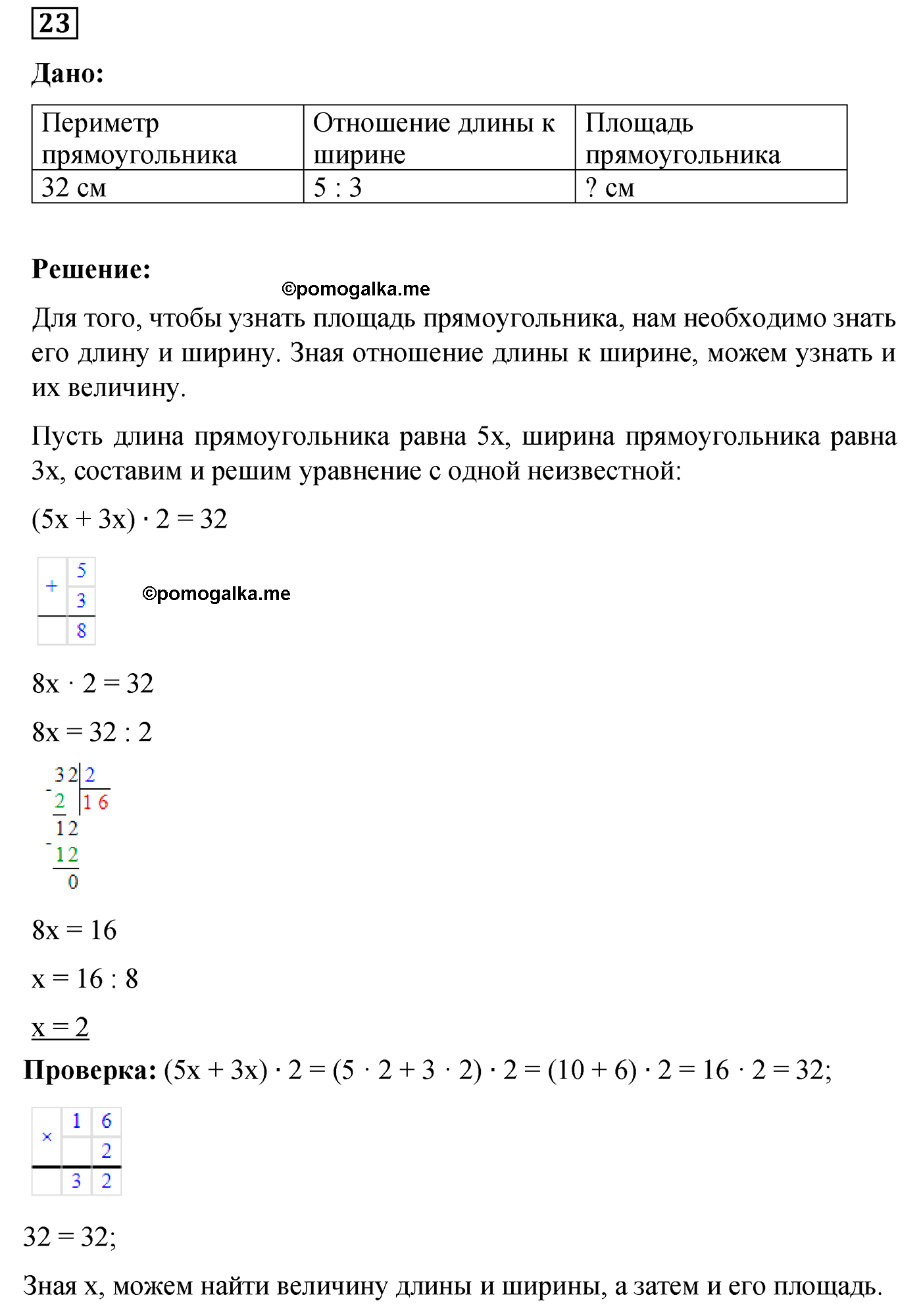 задача №23 по математике 6 класс Алдамуратова 2018 год