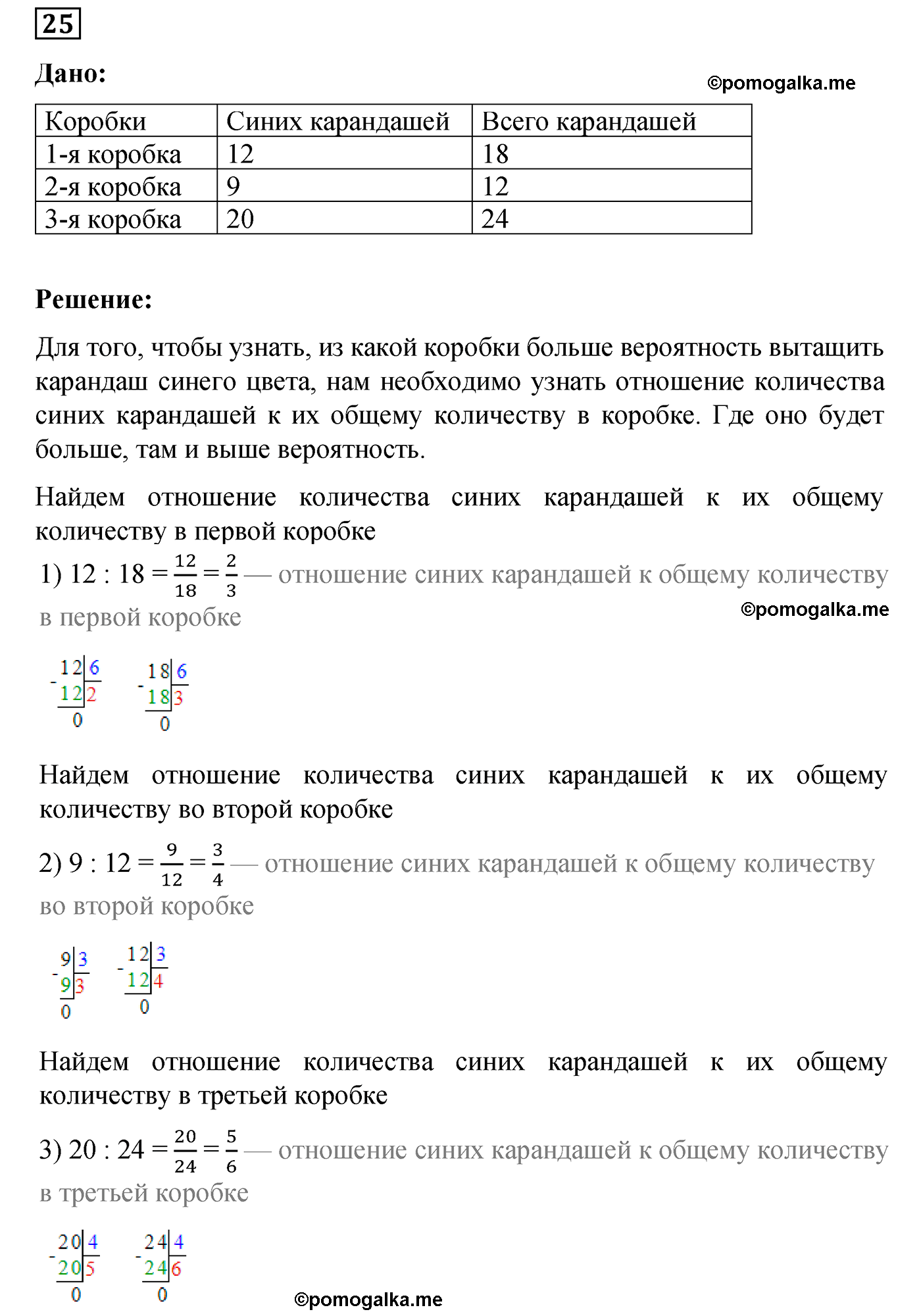 задача №25 по математике 6 класс Алдамуратова 2018 год