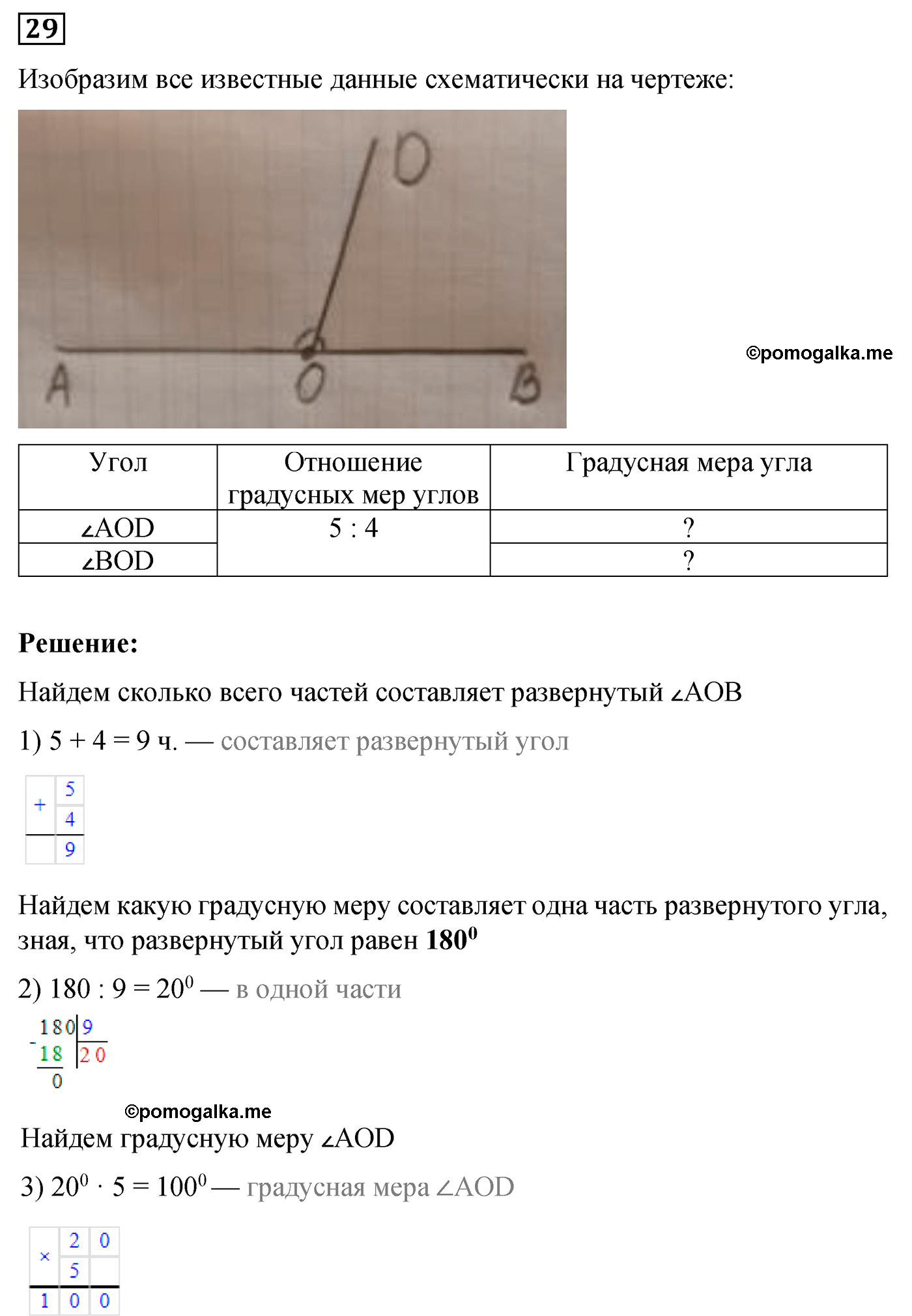 задача №29 по математике 6 класс Алдамуратова 2018 год