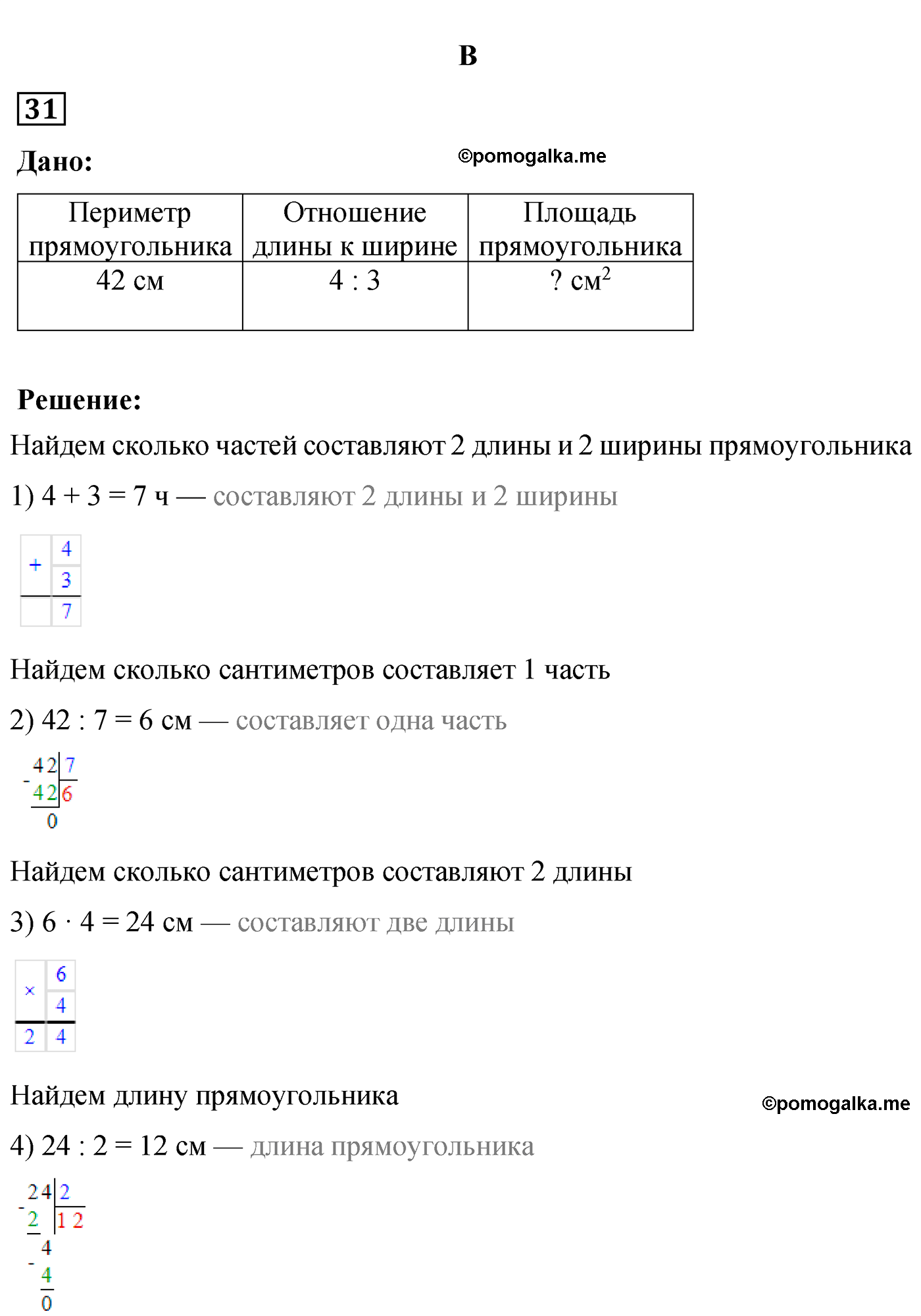 задача №31 по математике 6 класс Алдамуратова 2018 год