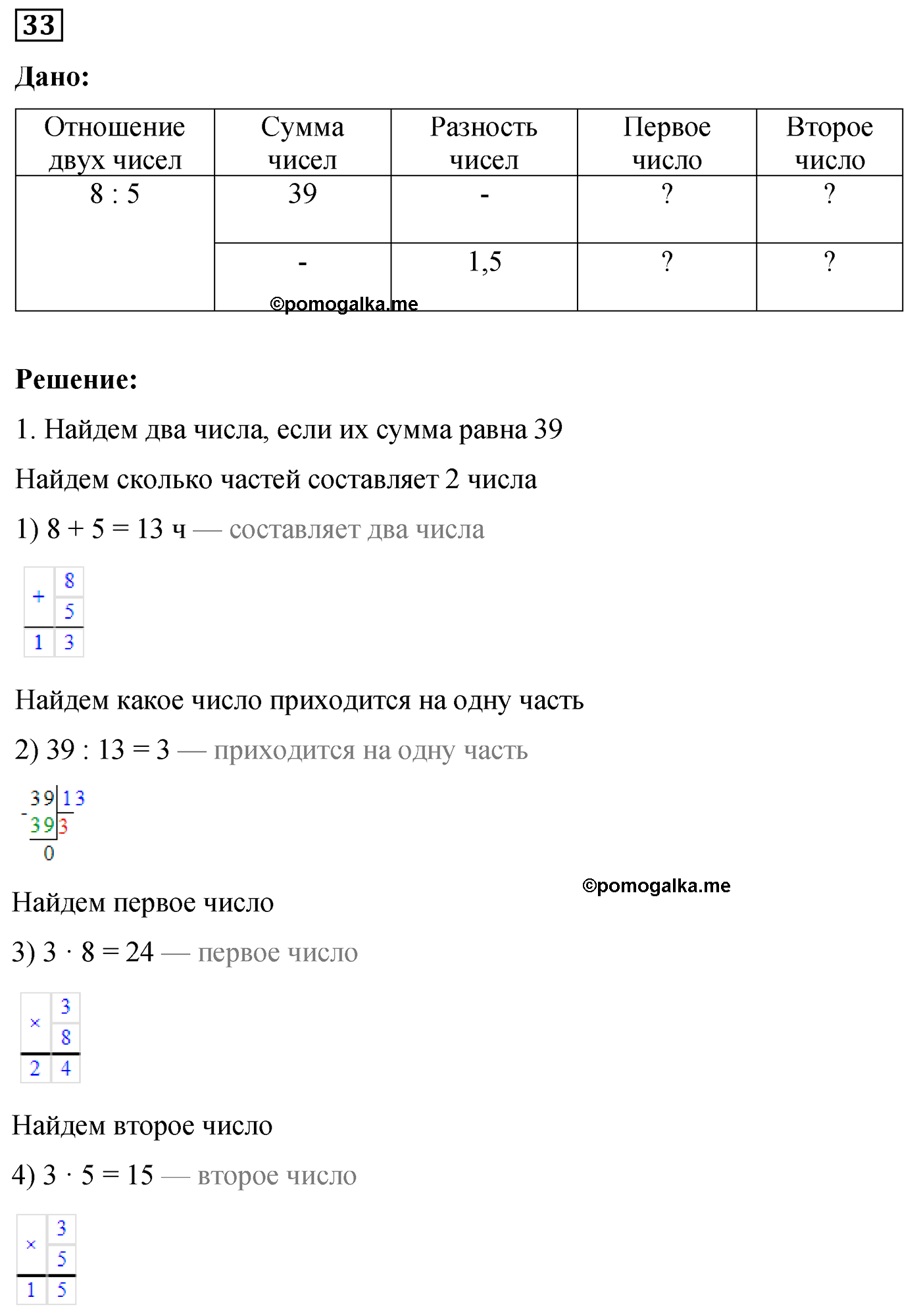 задача №33 по математике 6 класс Алдамуратова 2018 год