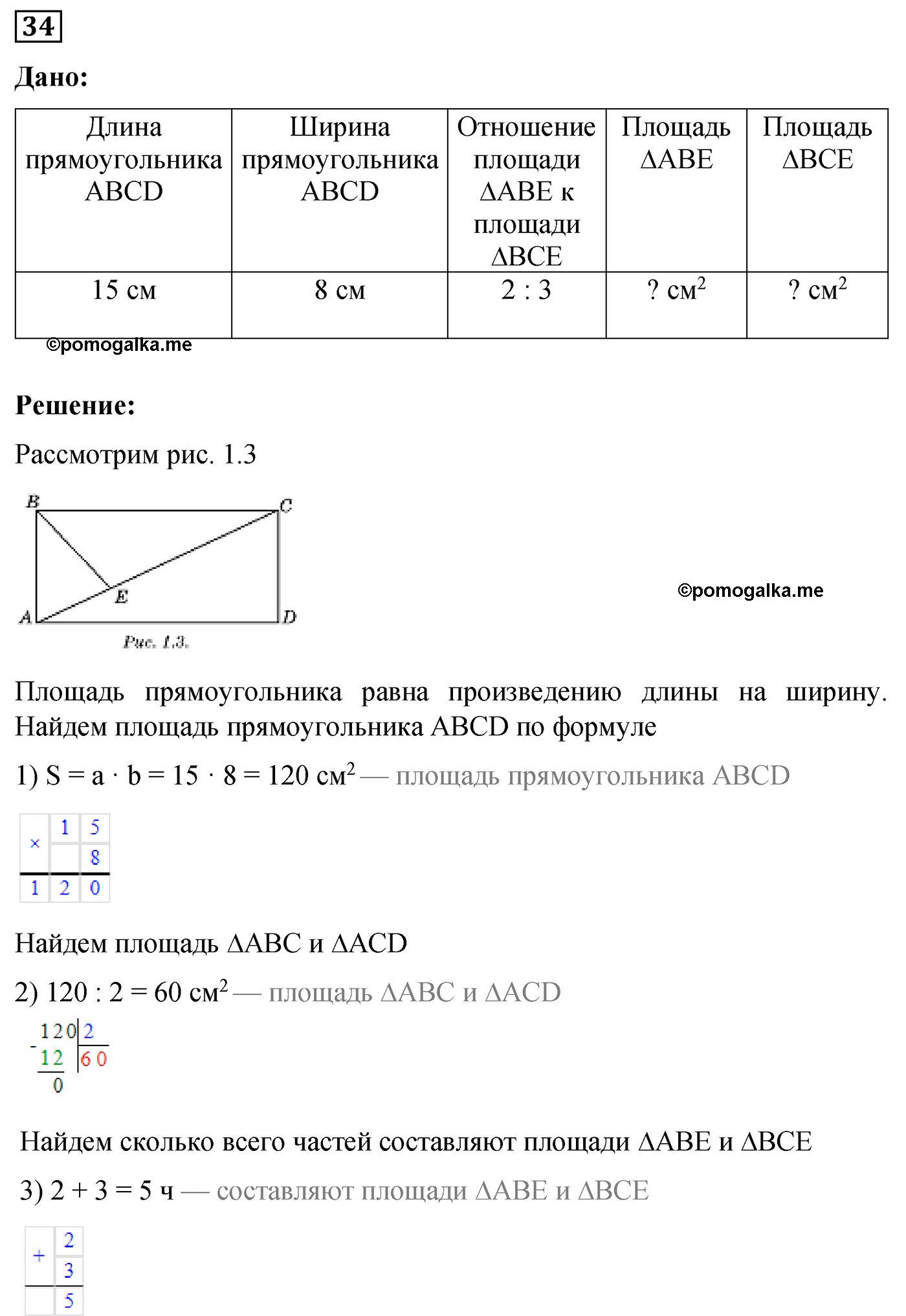 задача №34 по математике 6 класс Алдамуратова 2018 год