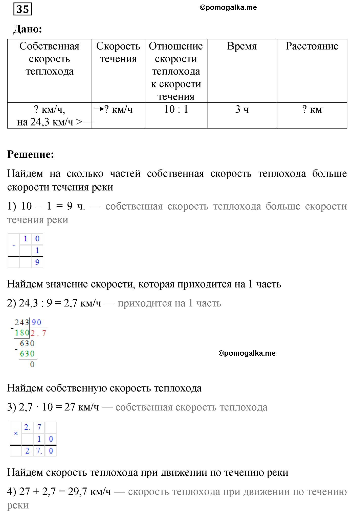 задача №35 по математике 6 класс Алдамуратова 2018 год