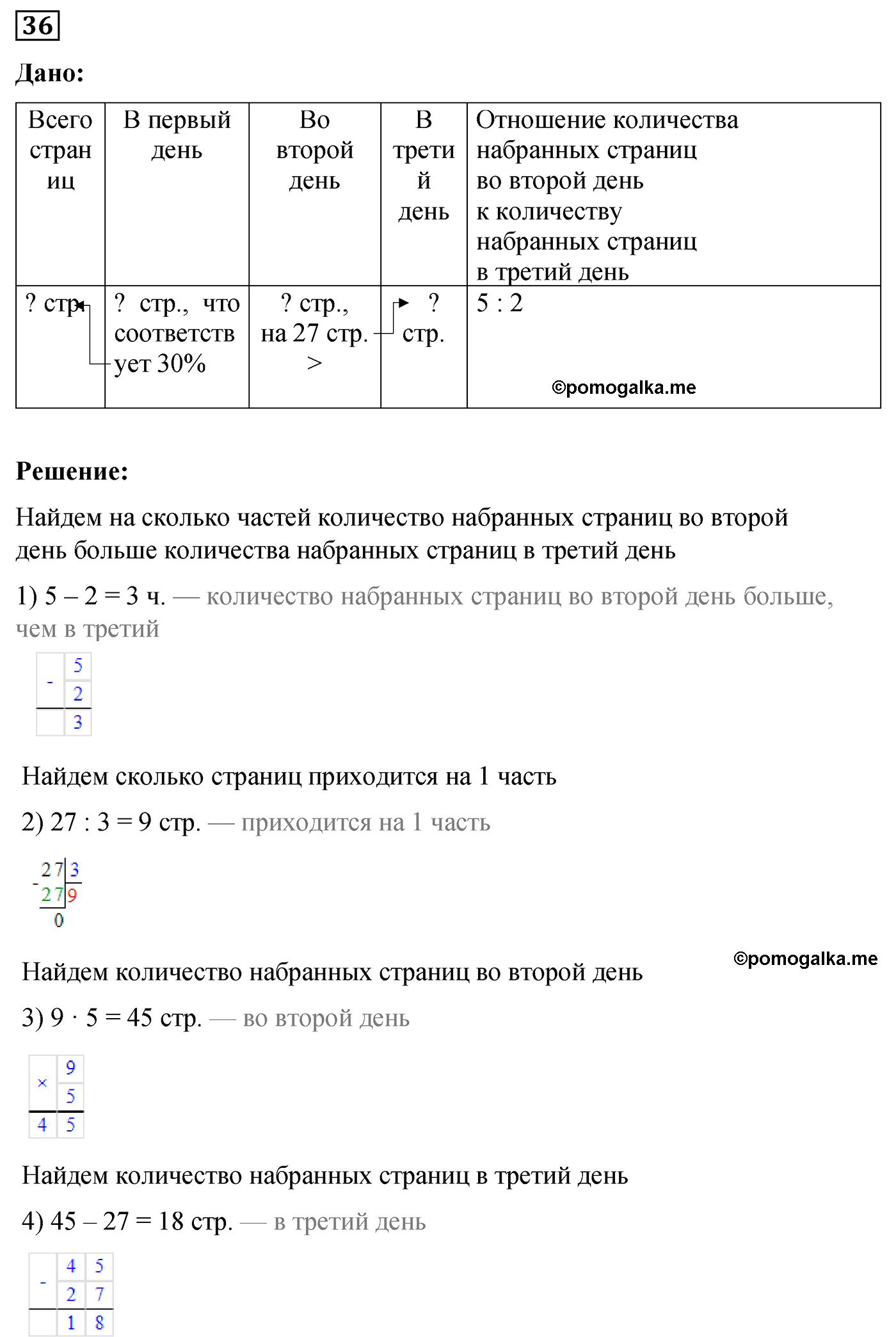задача №36 по математике 6 класс Алдамуратова 2018 год
