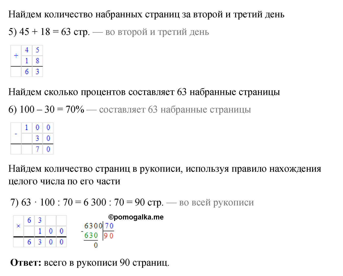 задача №36 по математике 6 класс Алдамуратова 2018 год