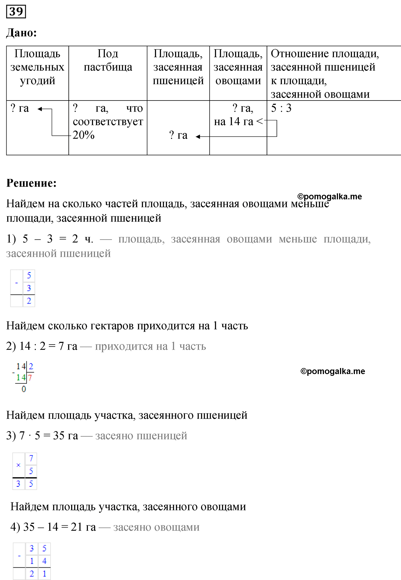 задача №39 по математике 6 класс Алдамуратова 2018 год
