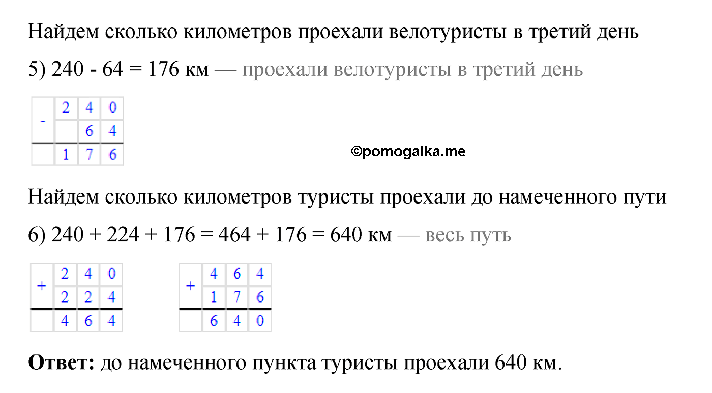 задача №40 по математике 6 класс Алдамуратова 2018 год