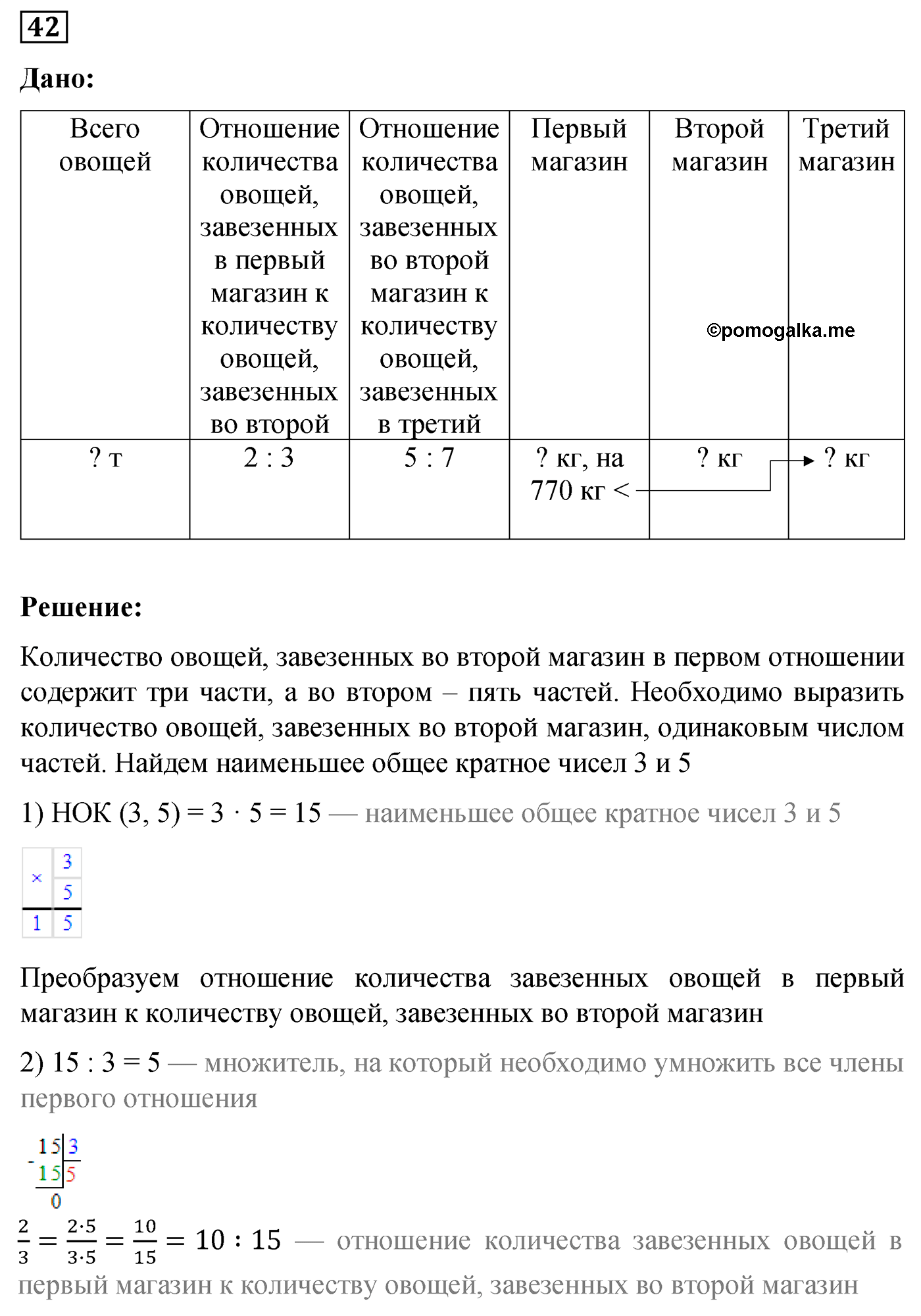 задача №42 по математике 6 класс Алдамуратова 2018 год