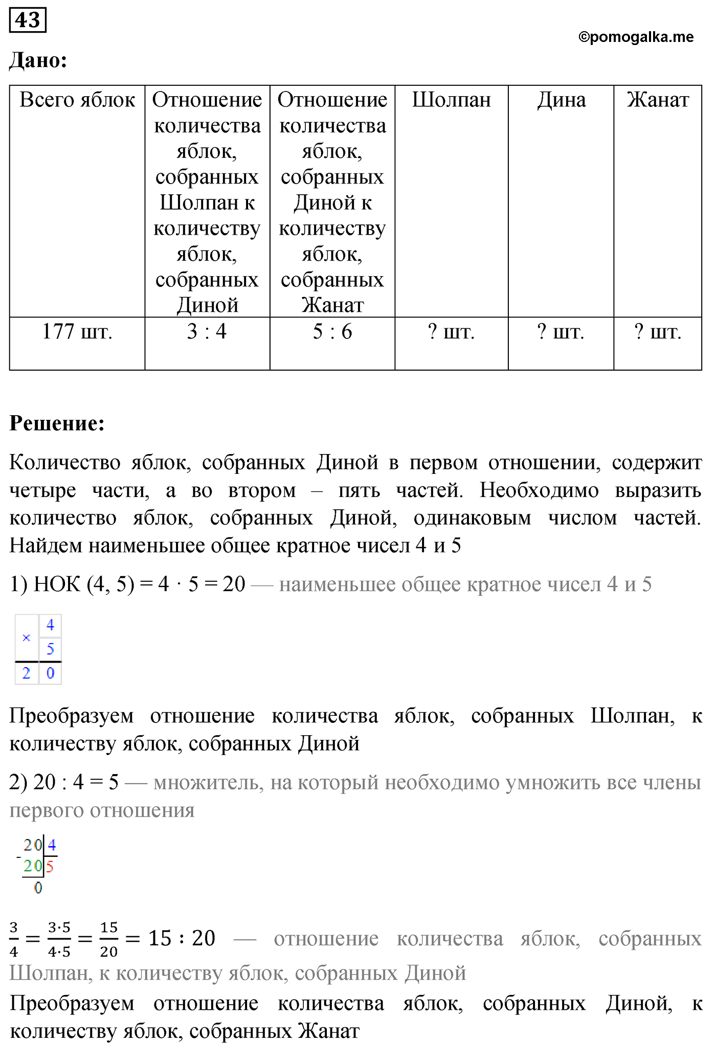задача №43 по математике 6 класс Алдамуратова 2018 год