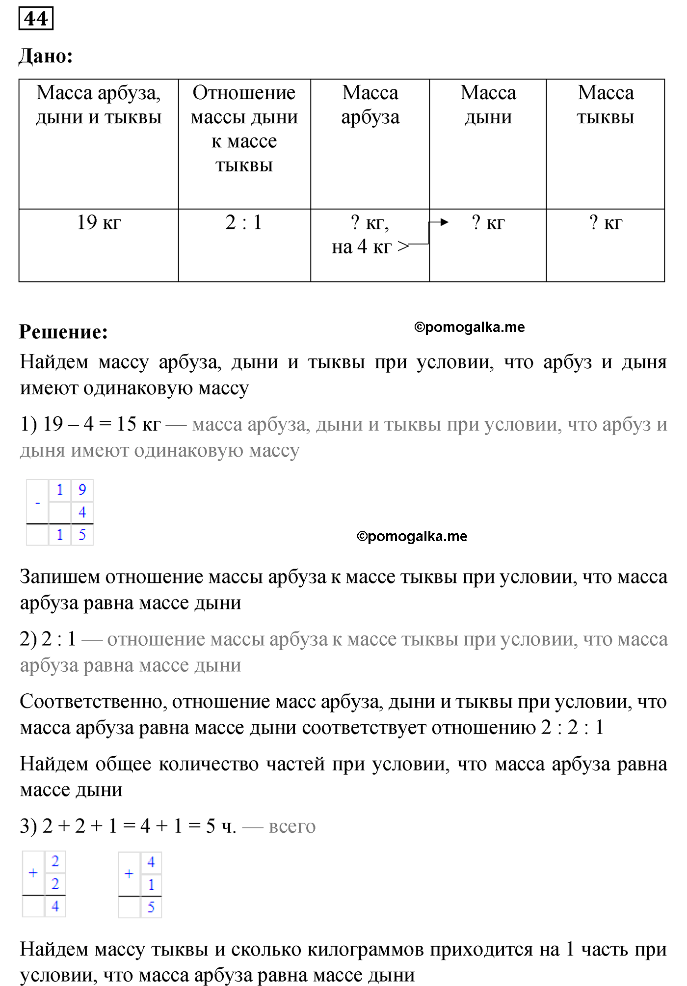 задача №44 по математике 6 класс Алдамуратова 2018 год